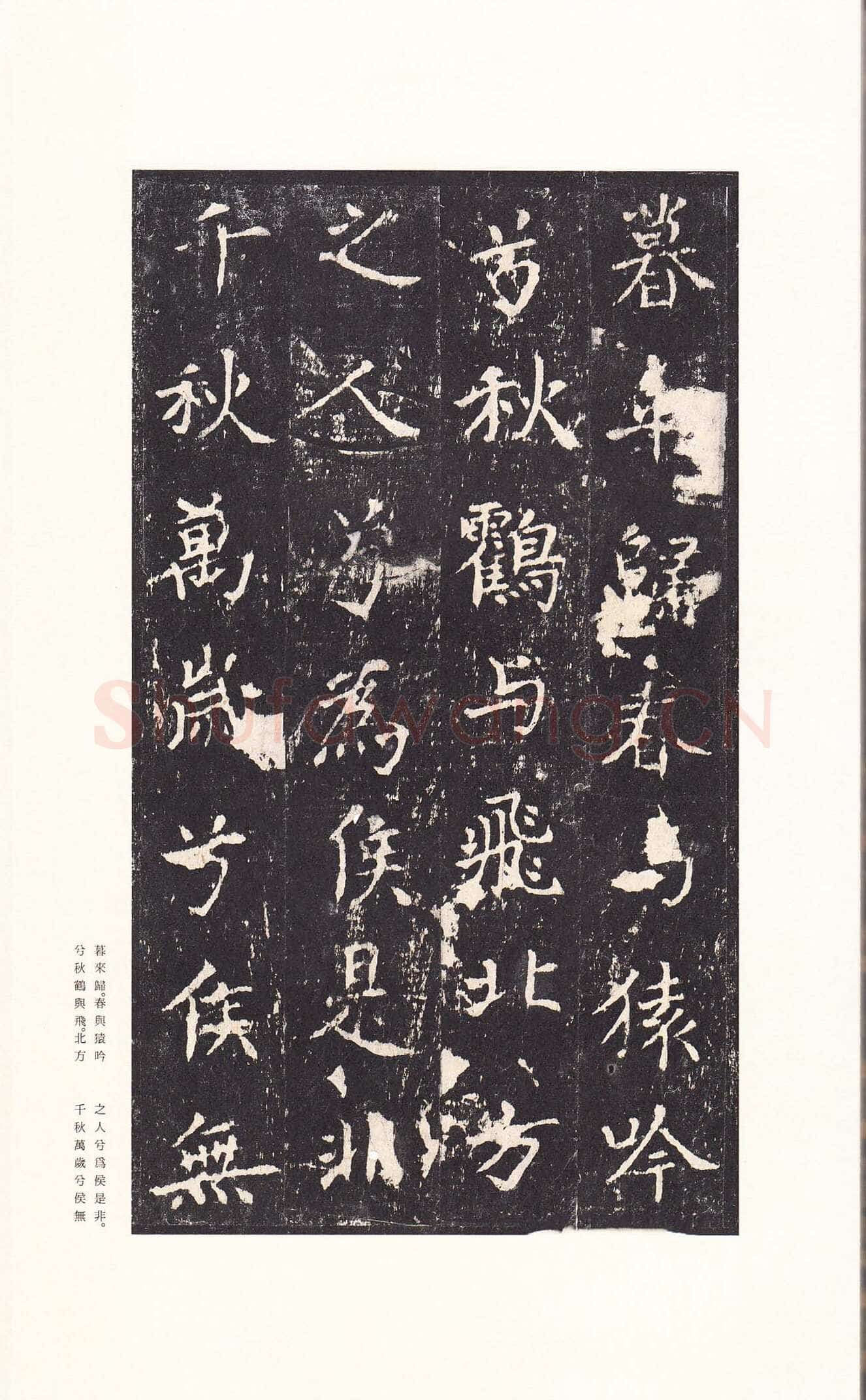 沈传师《柳州罗池庙碑》