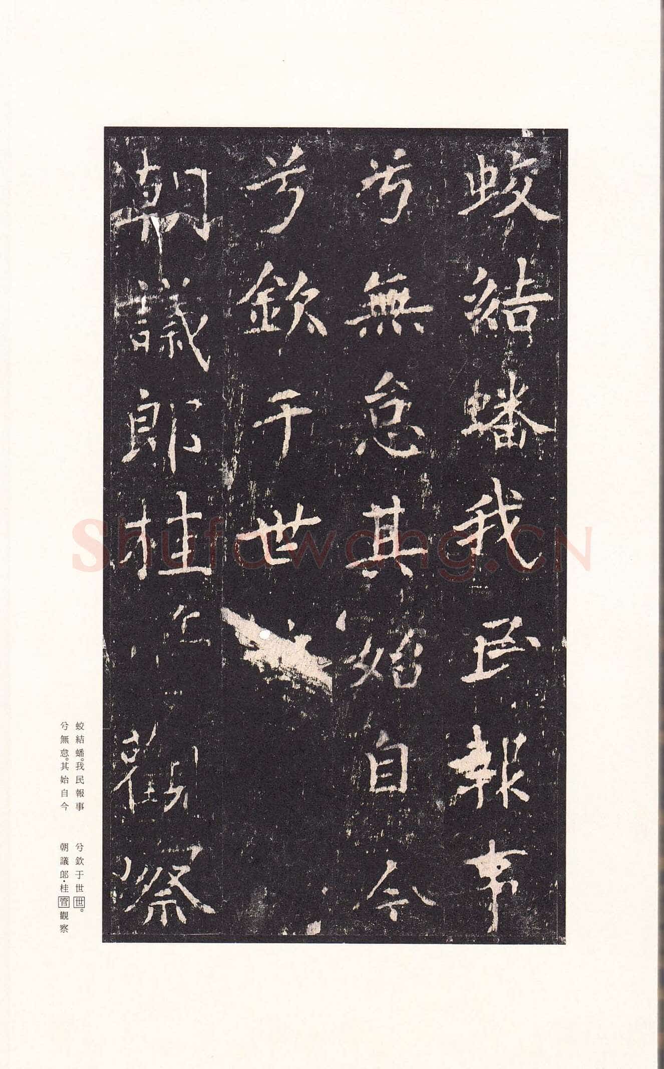 沈传师《柳州罗池庙碑》