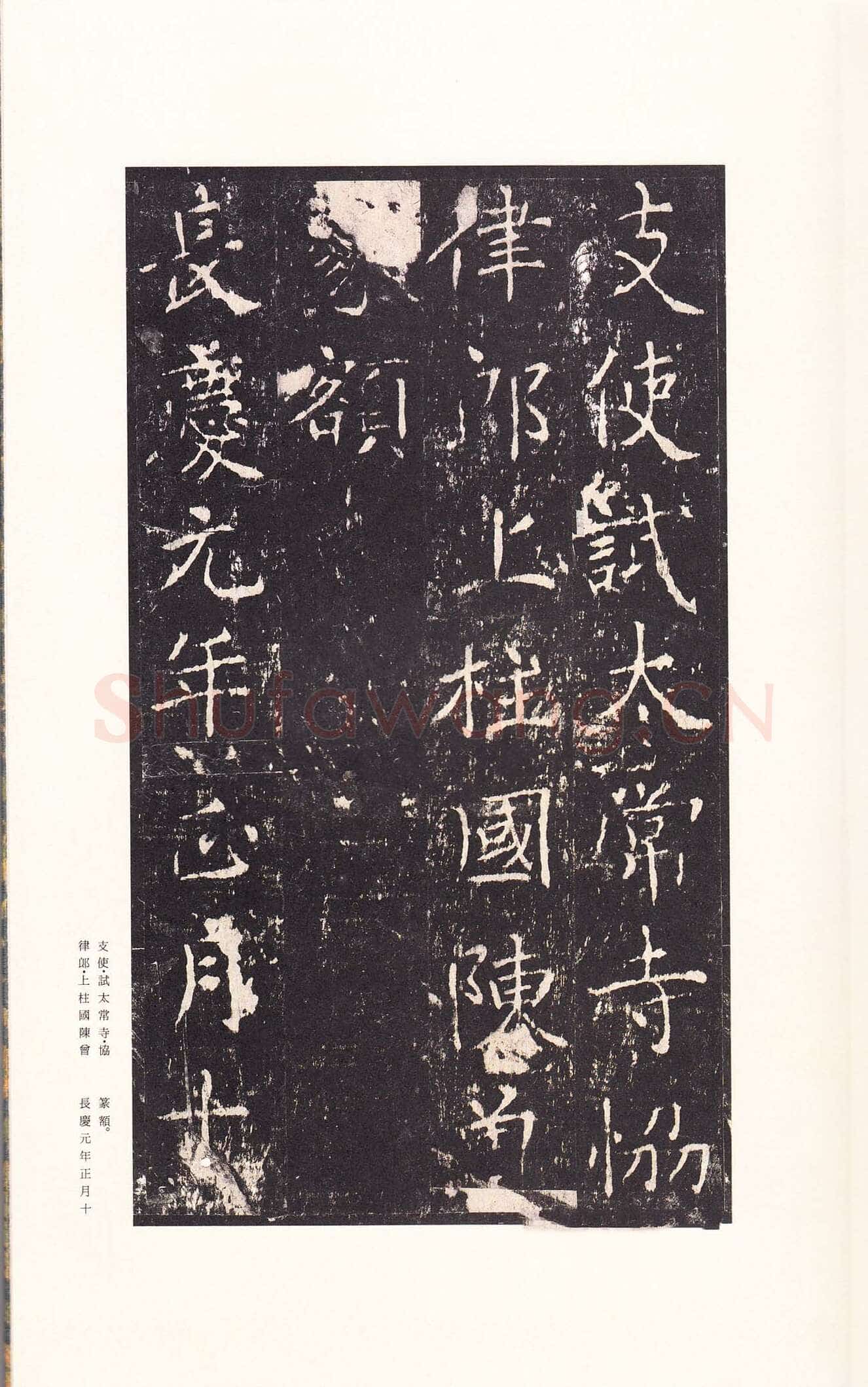沈传师《柳州罗池庙碑》