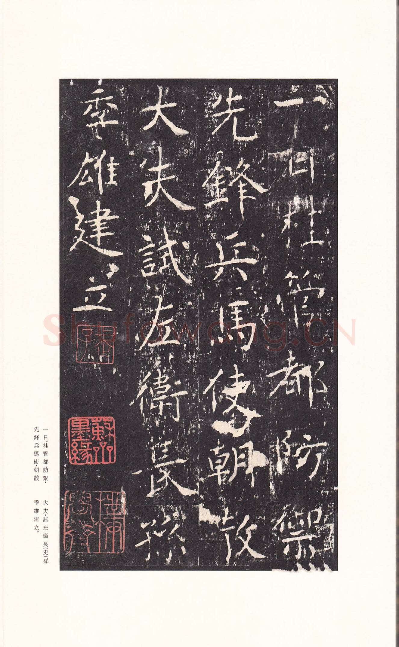 沈传师《柳州罗池庙碑》