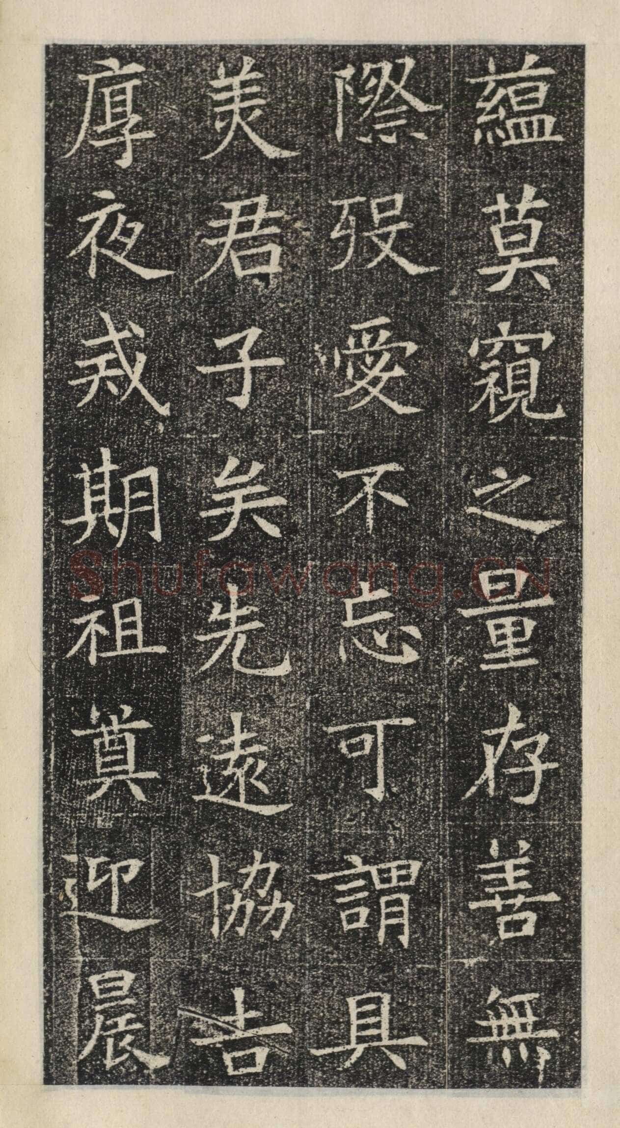 《苏慈墓志》苏孝慈墓志
