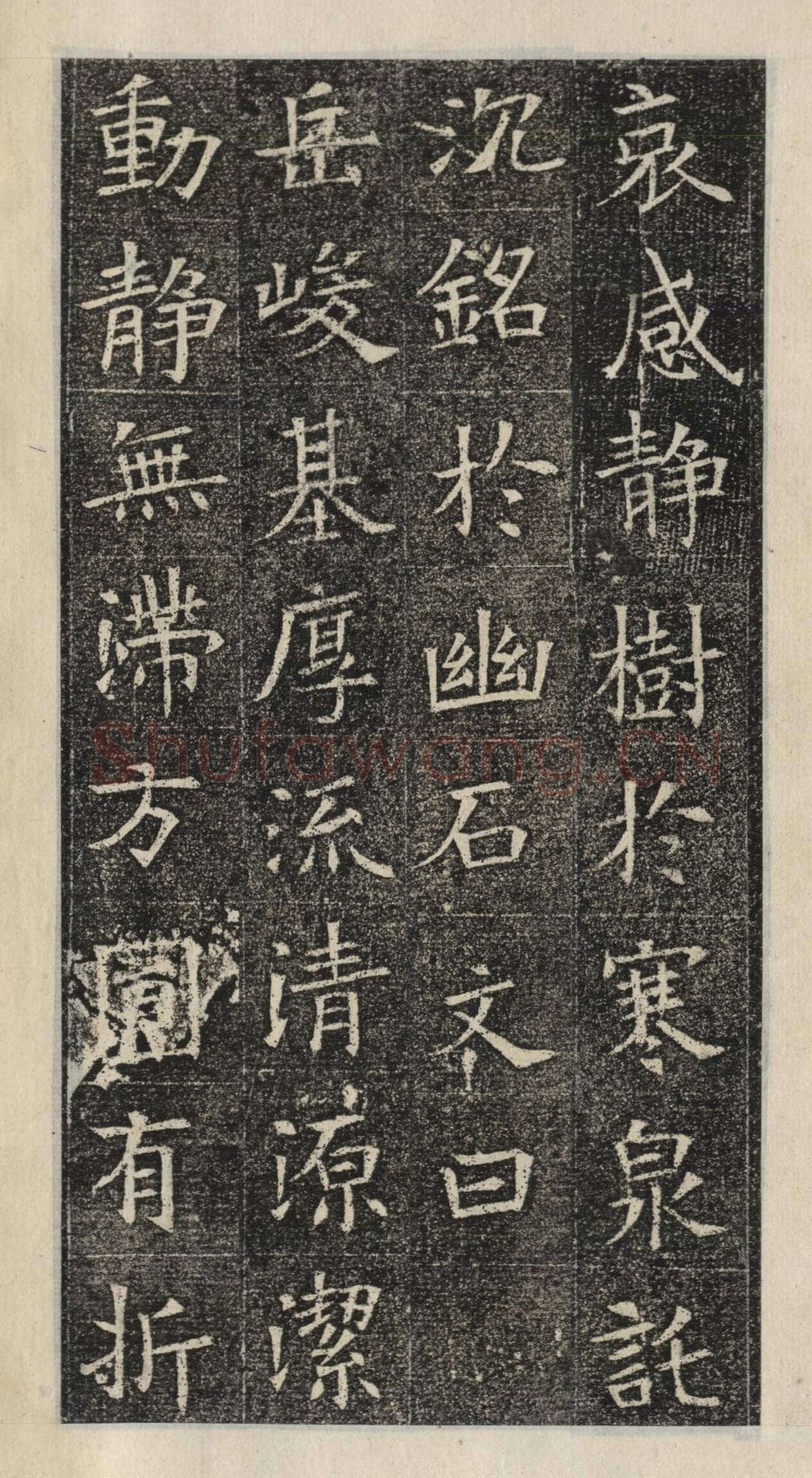 《苏慈墓志》苏孝慈墓志