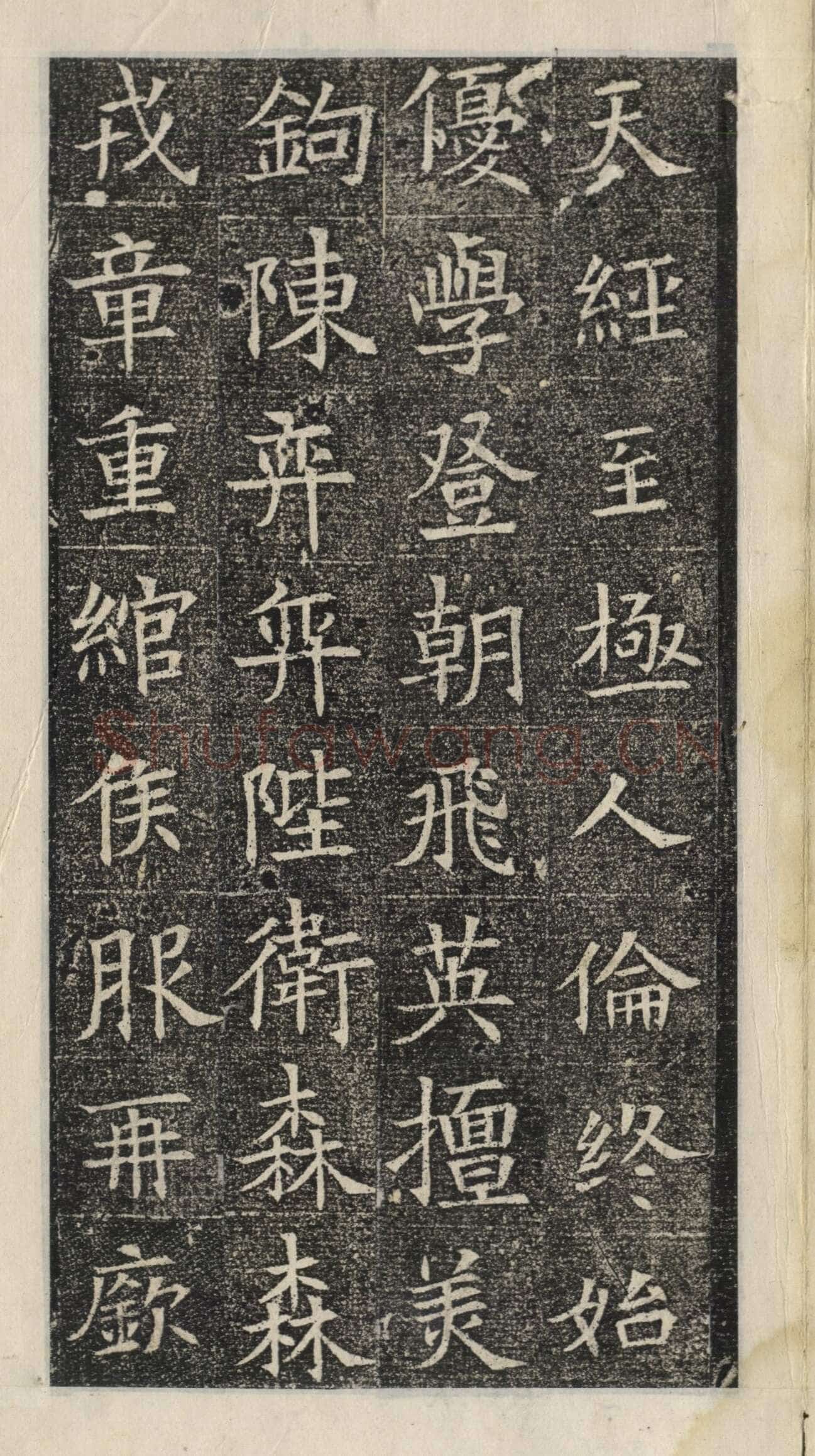《苏慈墓志》苏孝慈墓志