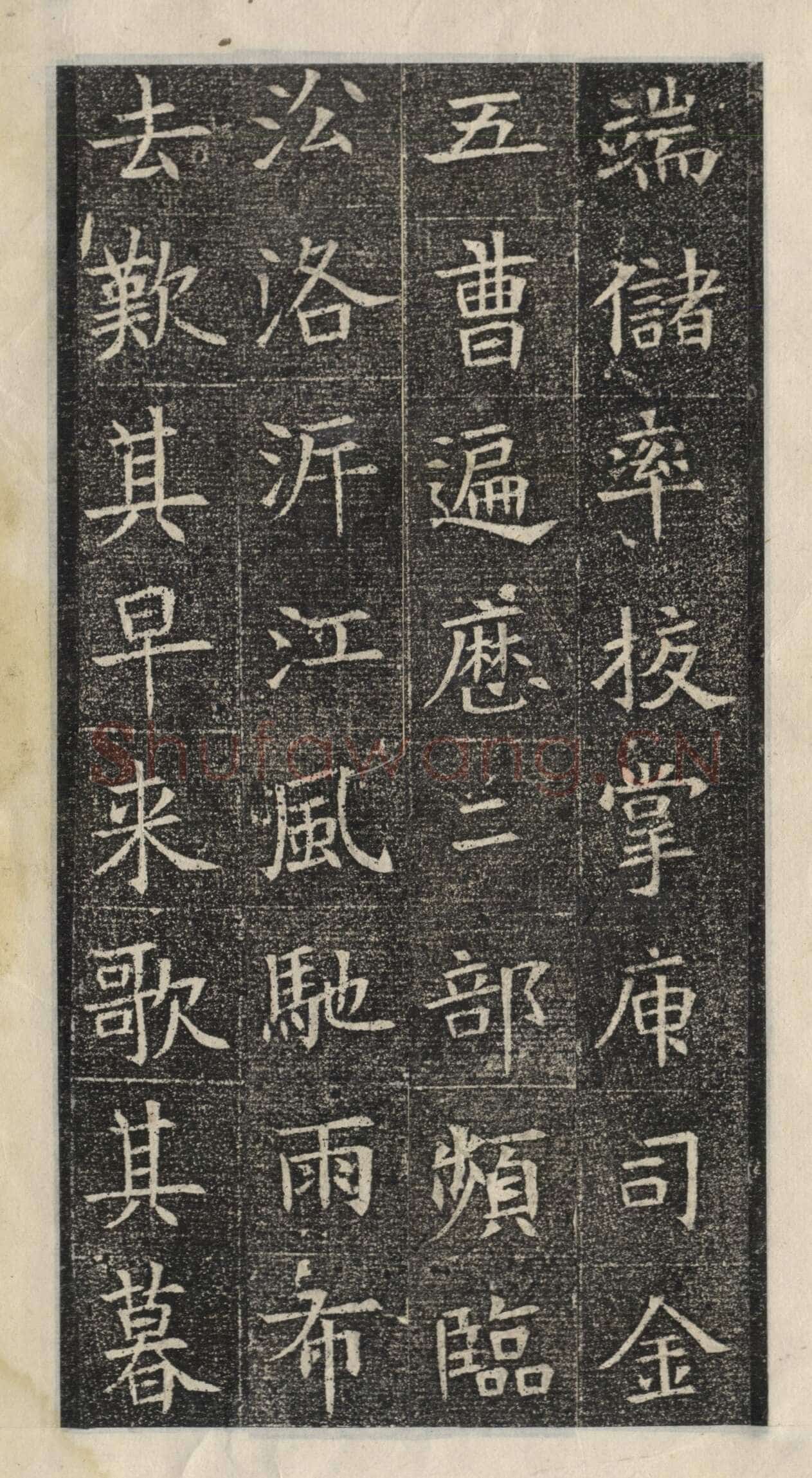 《苏慈墓志》苏孝慈墓志