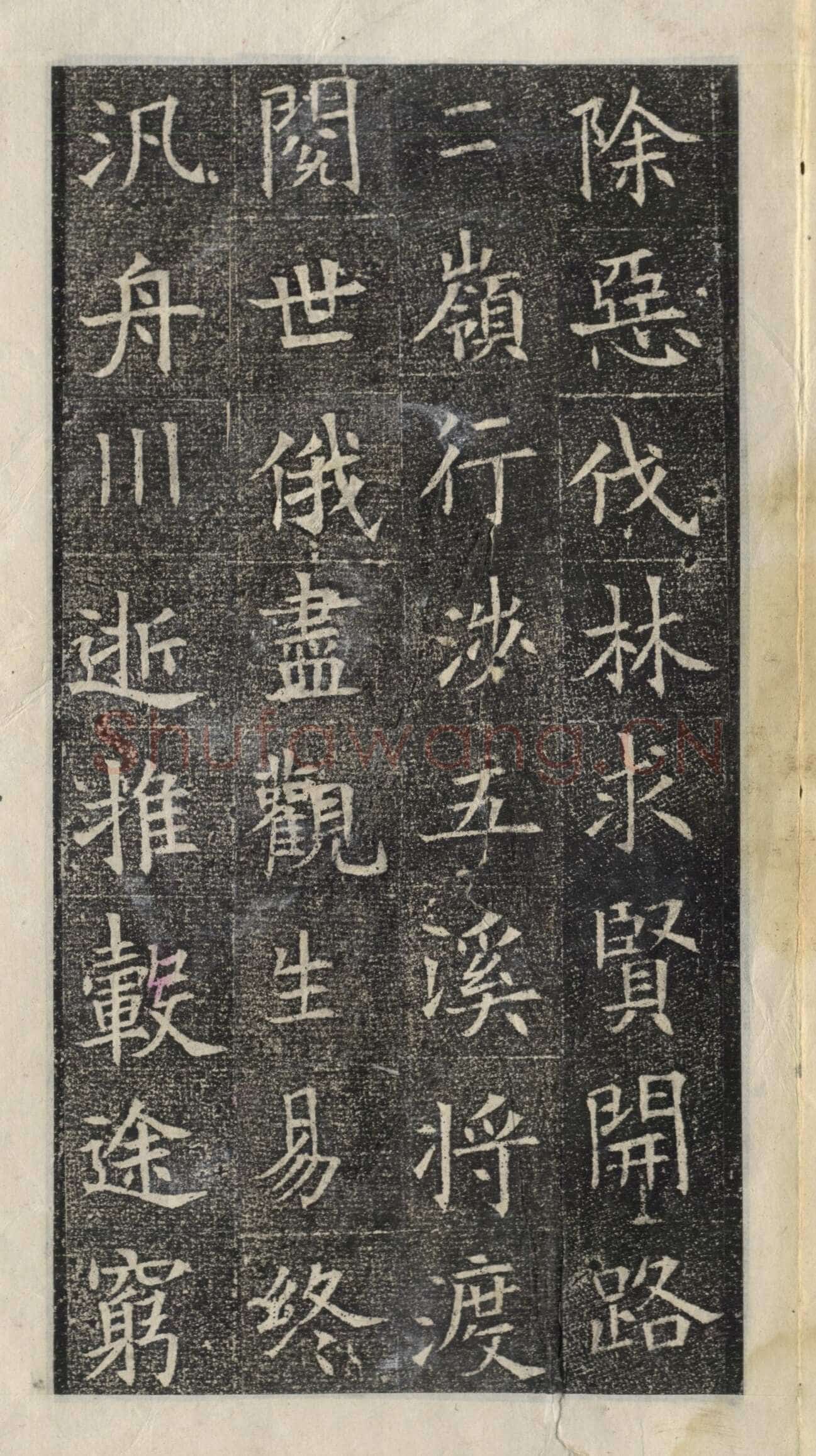 《苏慈墓志》苏孝慈墓志