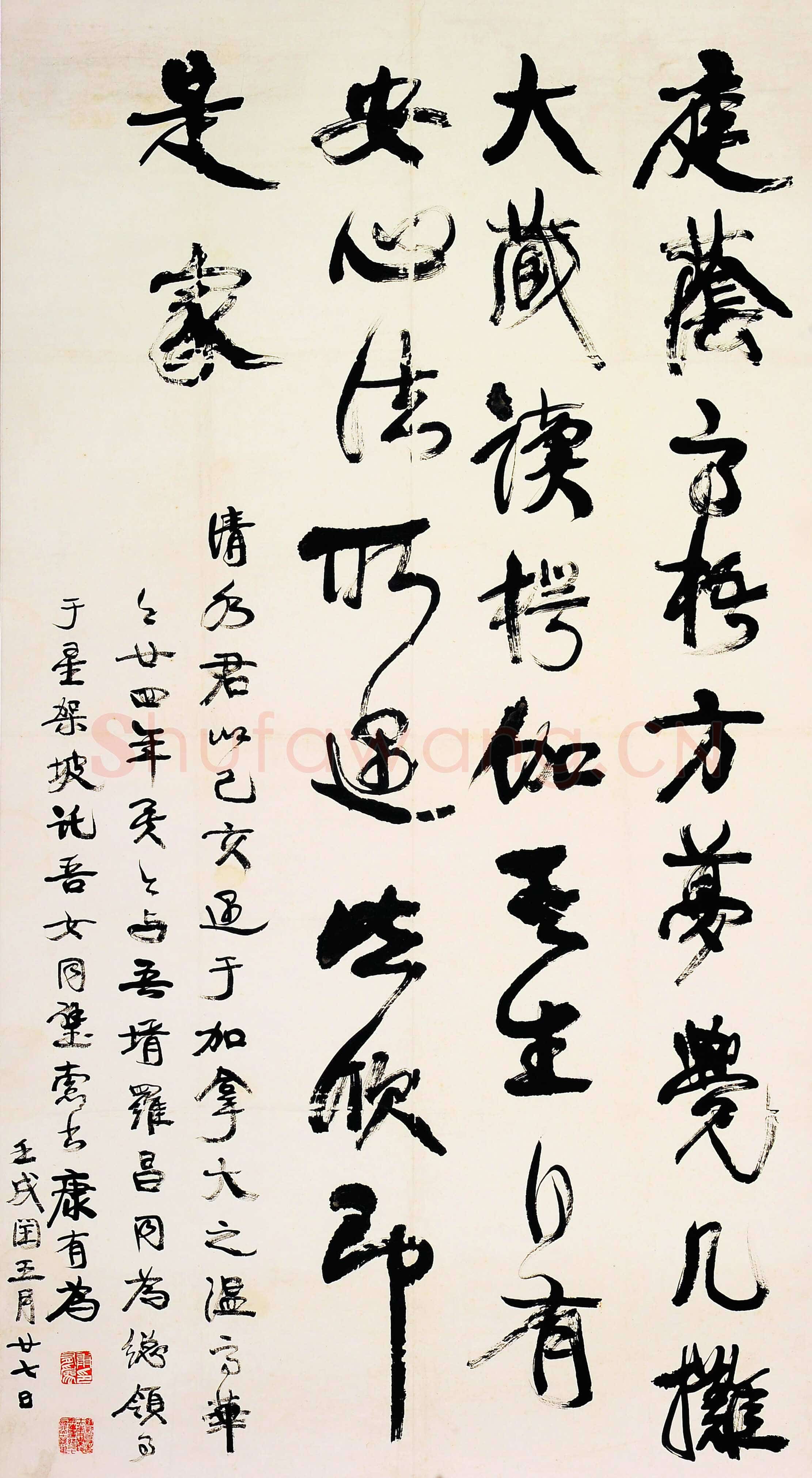 康有为《泰山诗轴》