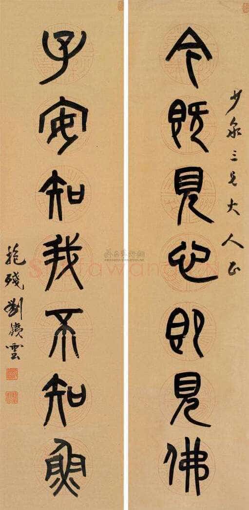 刘鹗 《老残游记手稿、篆书七言联、跋爨龙颜碑、题明皇弈棋图卷、跋赵孟頫小楷、节临石鼓文、篆书七言联》