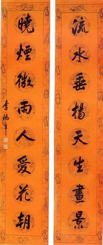李鸿章《行书流水晓烟八言联》蜡笺，立轴 167.5×34cm×2 中贸圣佳2004春拍