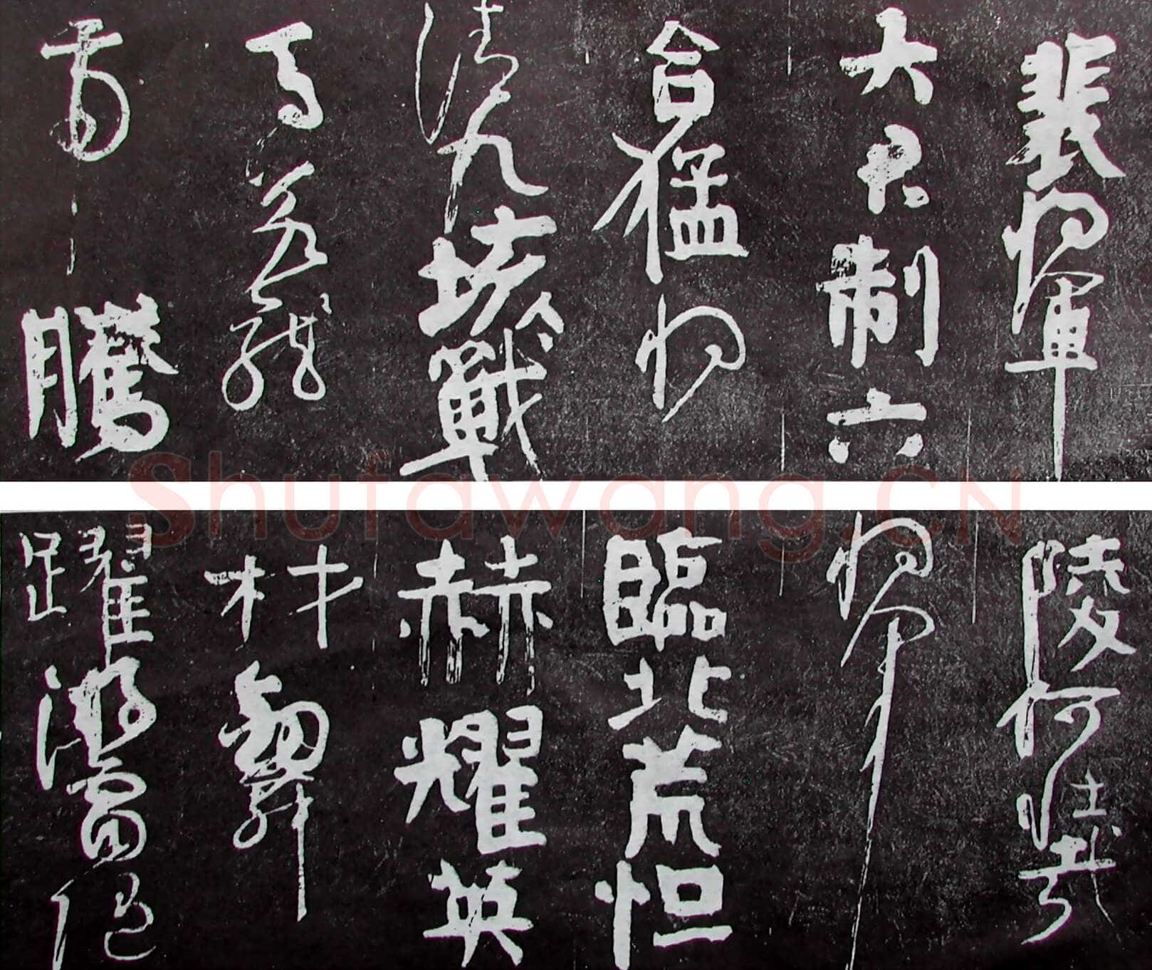 颜真卿《裴将军诗》行草 未纪年