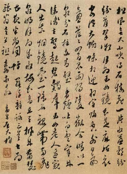 屈大均《草书咏罗浮诗页》