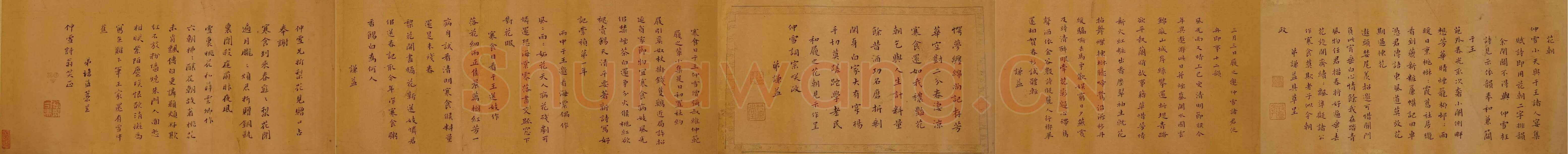 钱谦益《与仲雪等唱和诗卷、王维诗扇页》