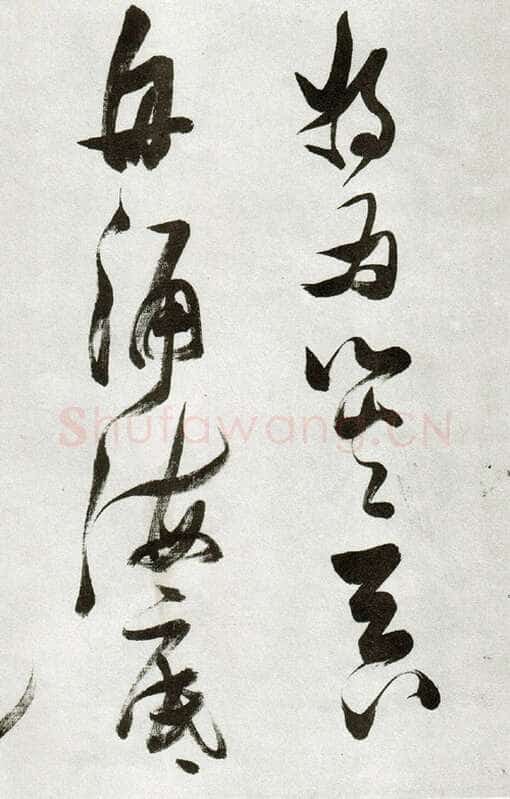 张瑞图《草书郭璞游仙诗》天启二年(1622)辽宁省博物馆藏