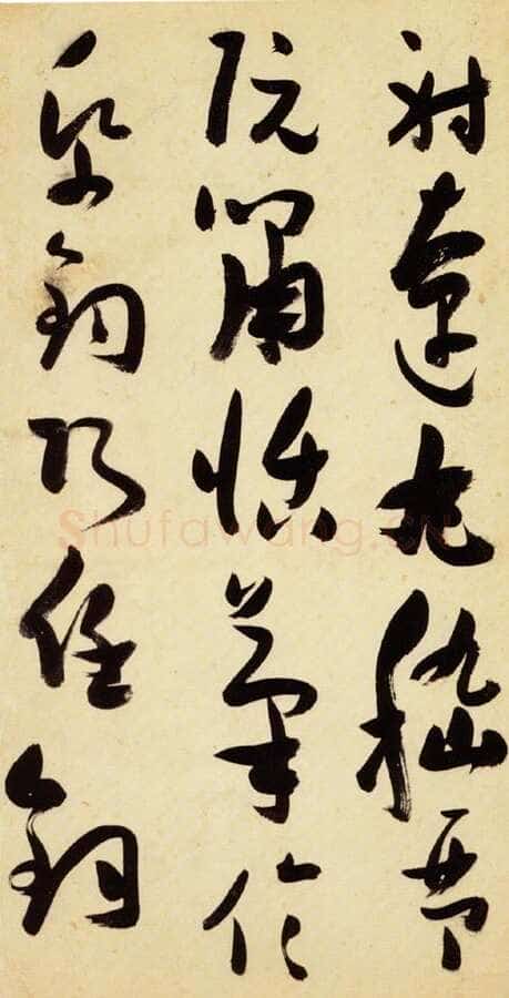 张瑞图《草书千字文》天启三年(1623)