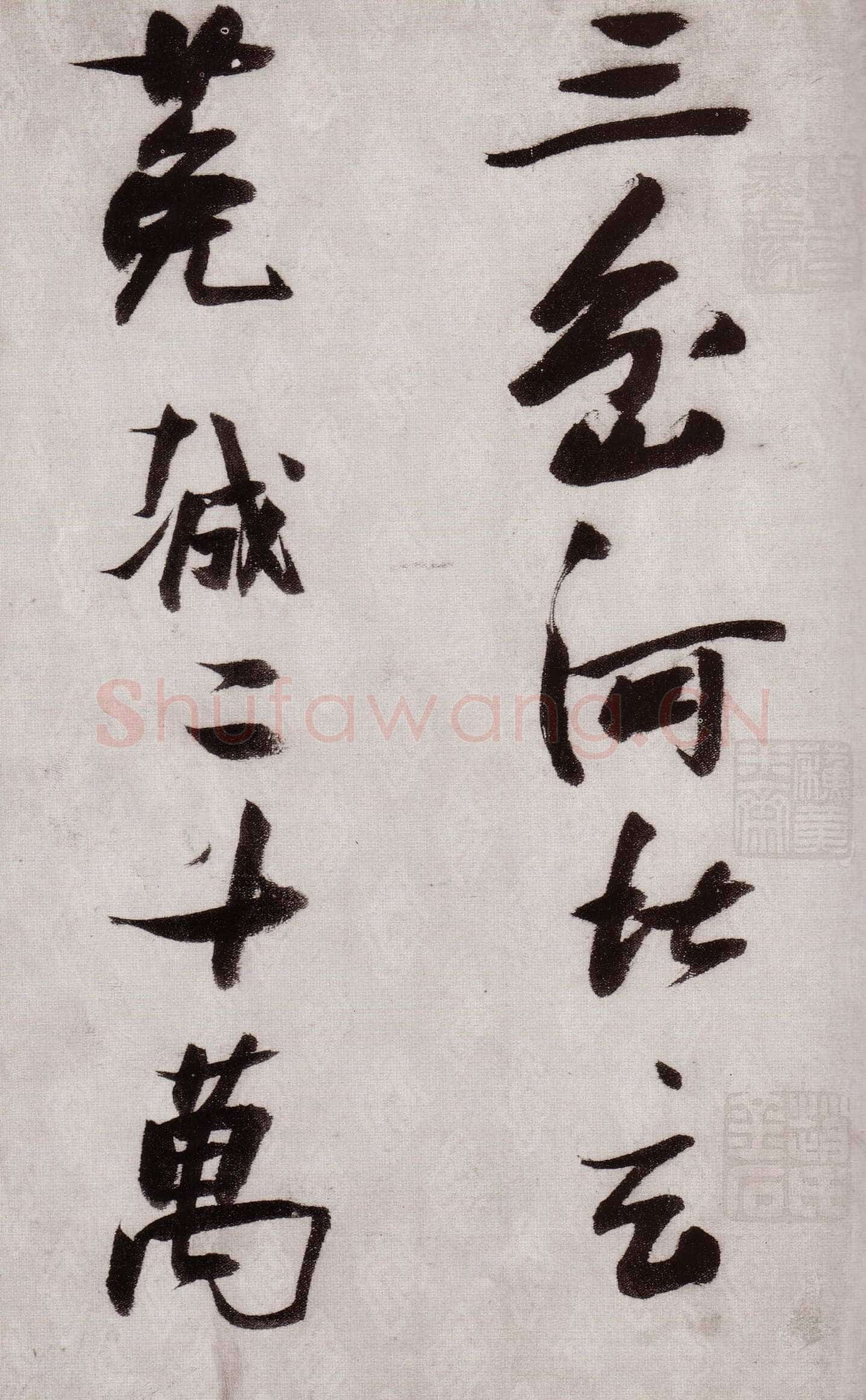 张瑞图《感辽事作六首卷》绫本行草书 29×381cm 天启元年(1621)藏处不详
