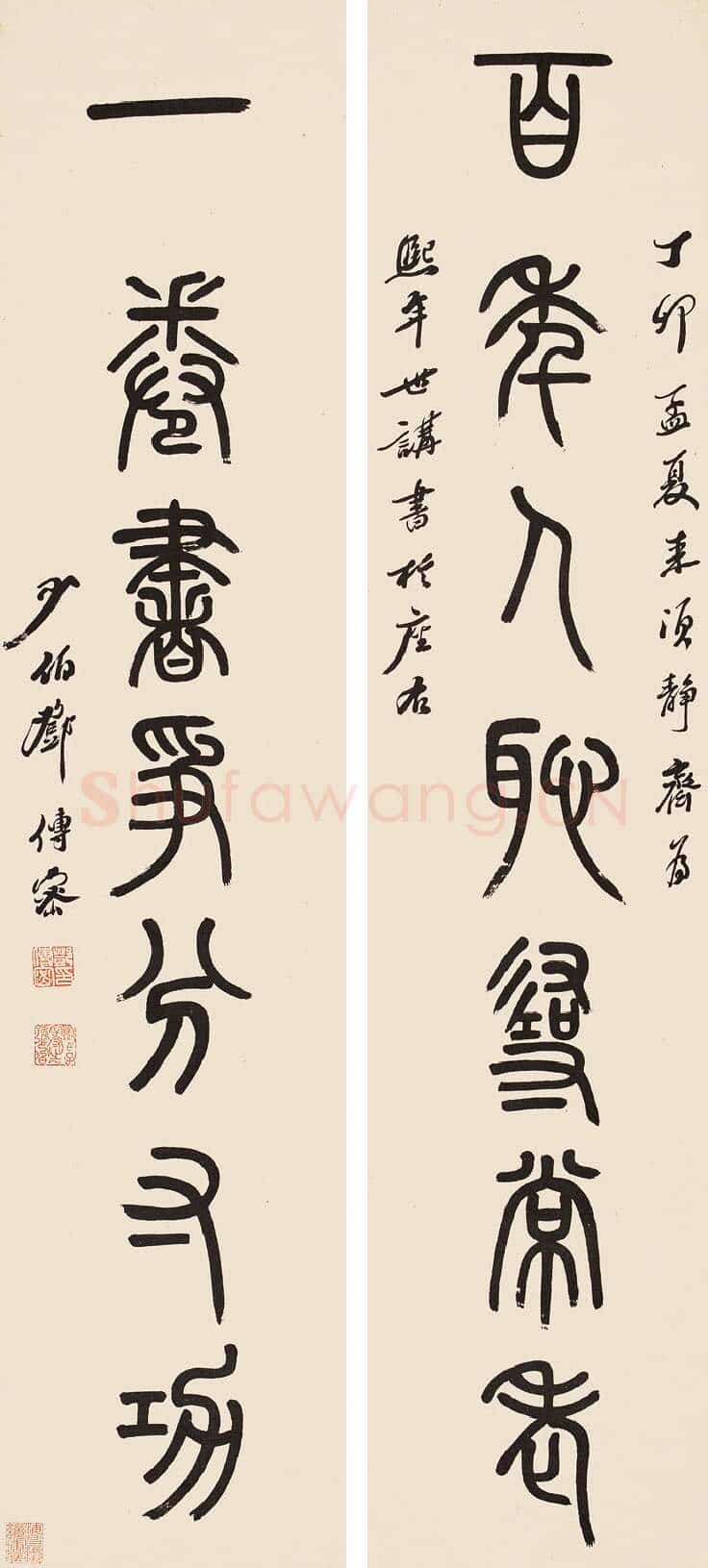 邓传密《篆七言联》