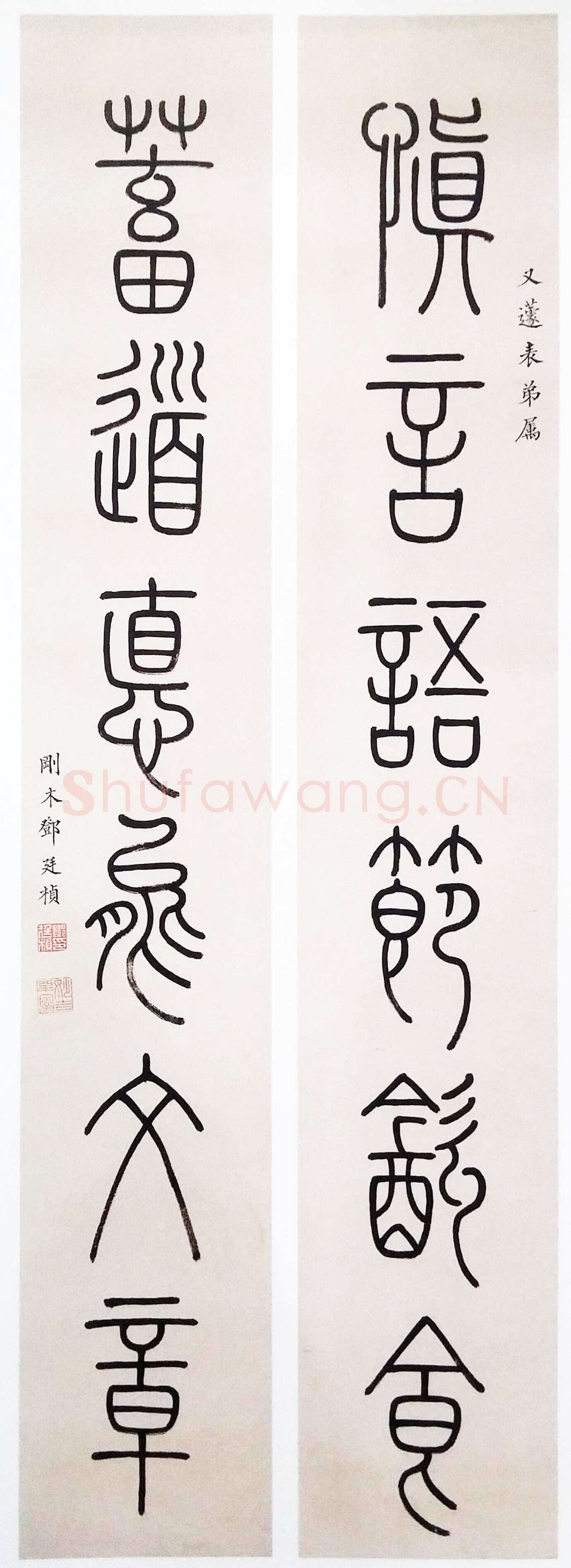 邓廷桢《篆书“慎言蓄道”六言联、赠少穆说文序篆书轴、游理安寺赠箫楼大兄诗扇》