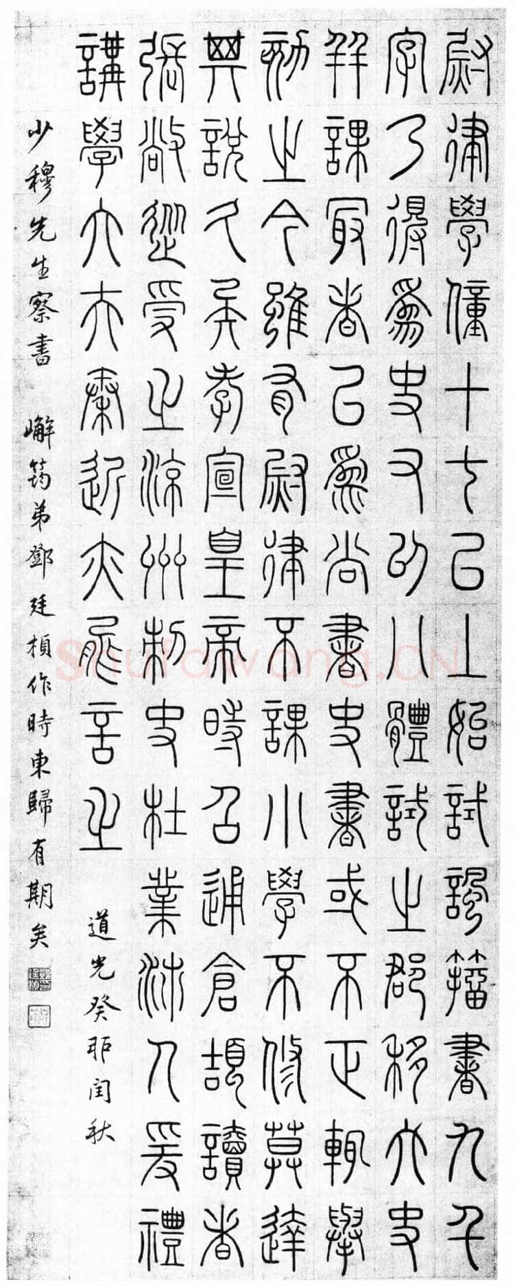 邓廷桢《篆书“慎言蓄道”六言联、赠少穆说文序篆书轴、游理安寺赠箫楼大兄诗扇》