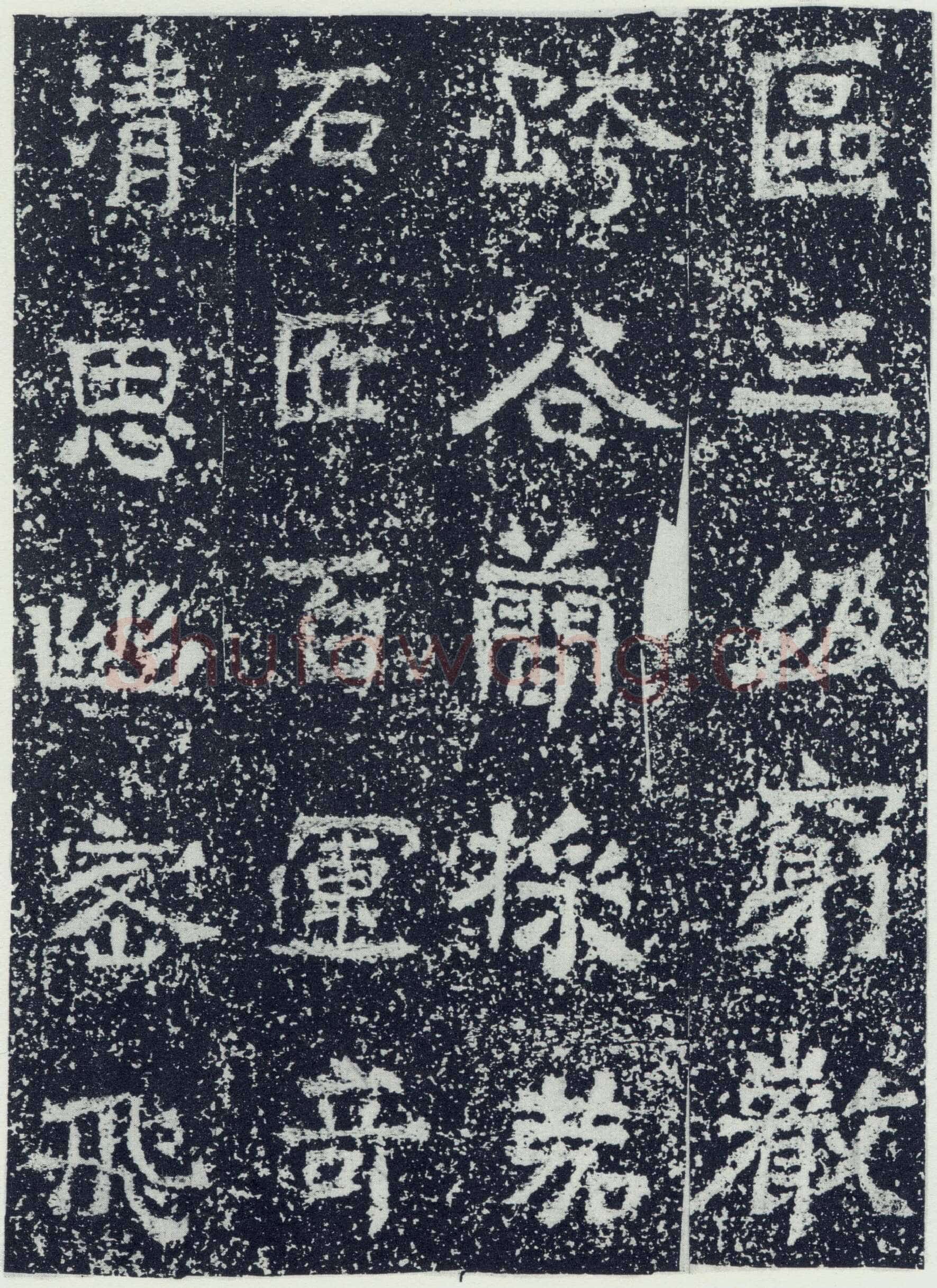 牛景悦造石浮图记前秦北朝碑刻碑拓,摘自前秦北朝牛景悦造石浮图记