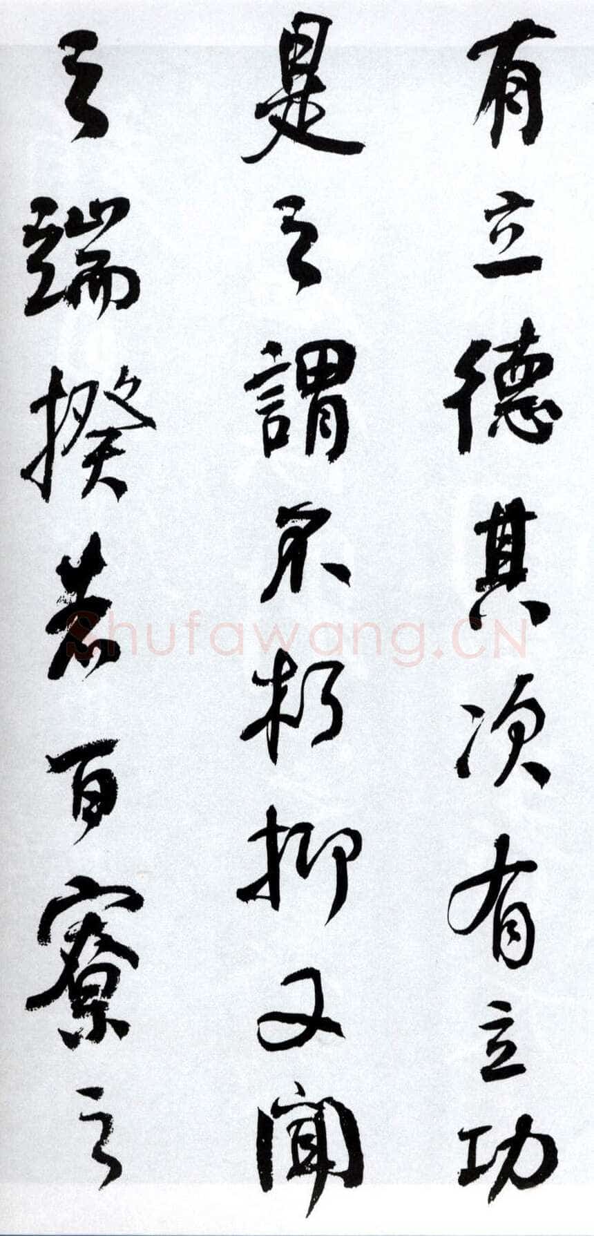 何绍基《临争座位帖》