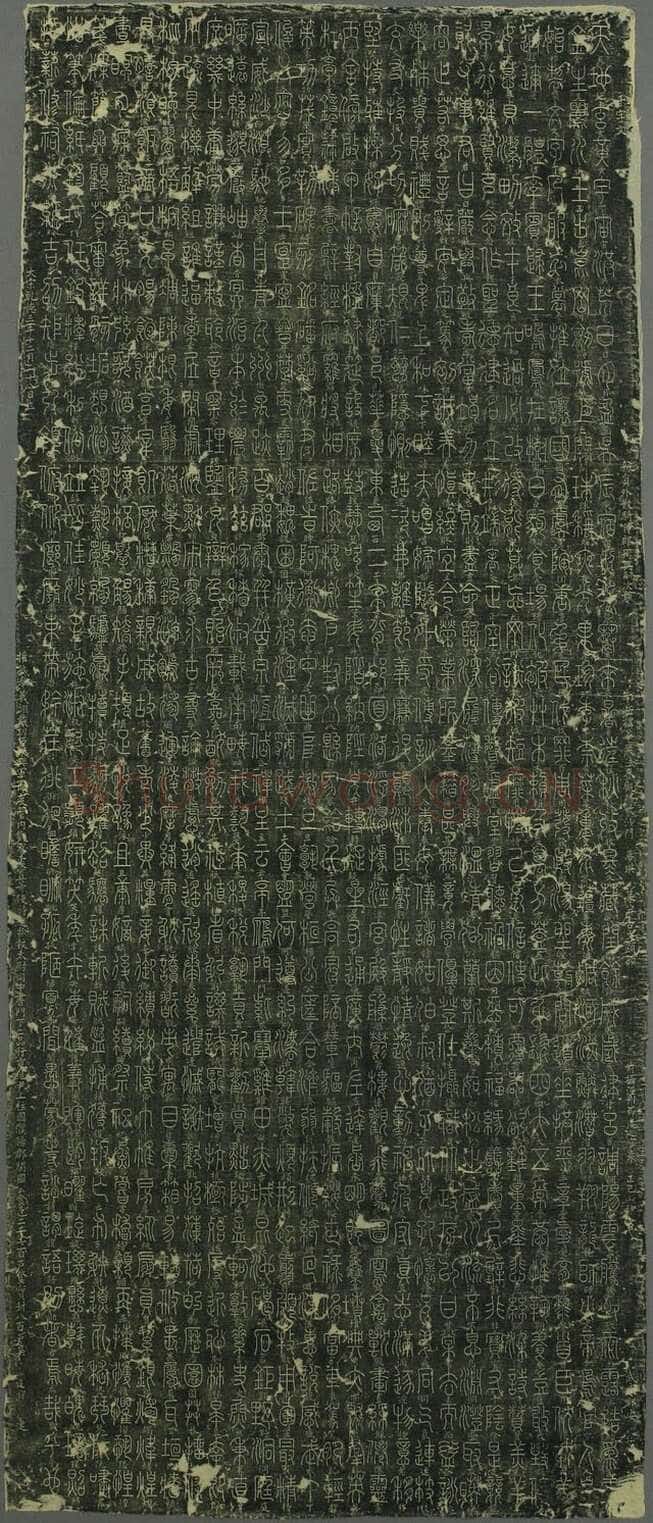 梦英《篆书千字文、夫子庙堂记、十八体篆书诗刻》