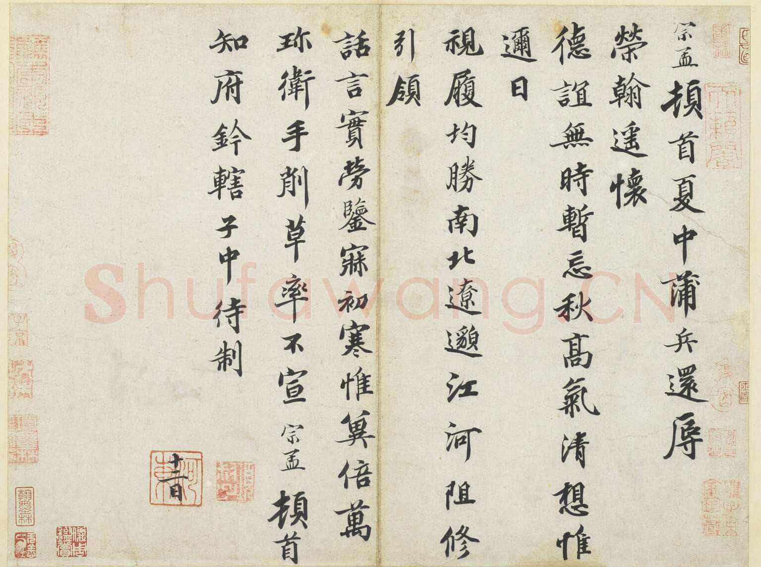裴煜《久疏帖》