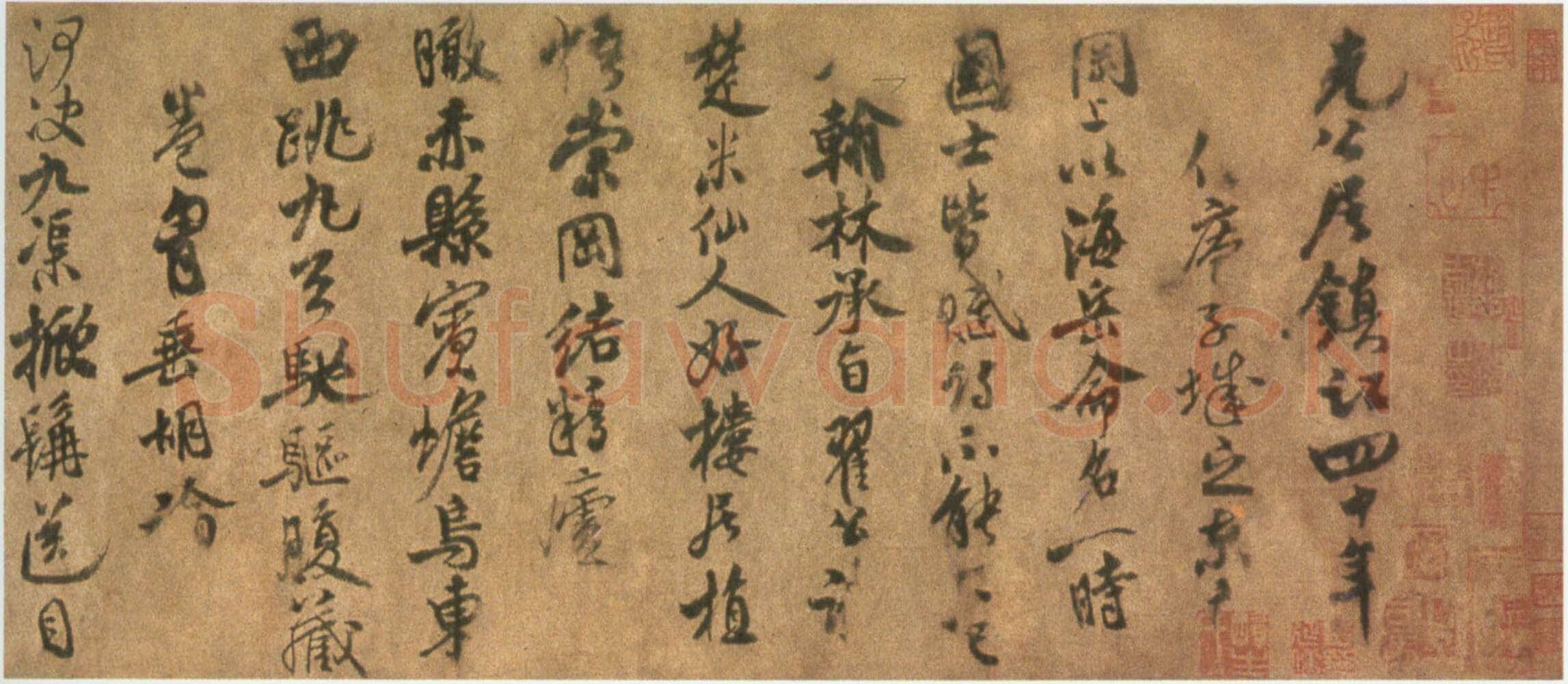 米友仁《潇湘奇观图题跋》