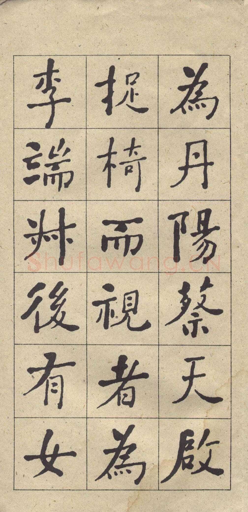 何绍基《楷书西园雅集图记》