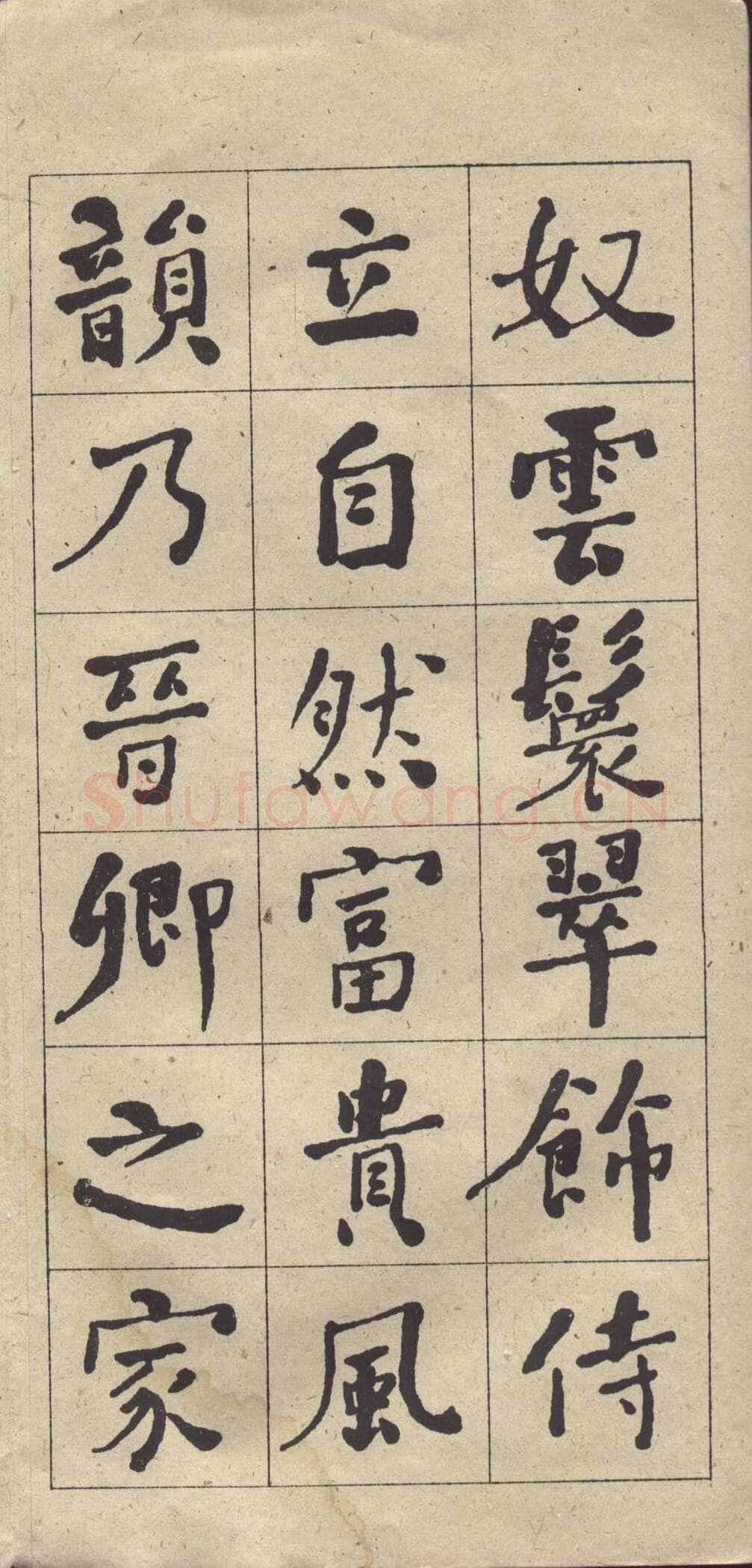 何绍基《楷书西园雅集图记》