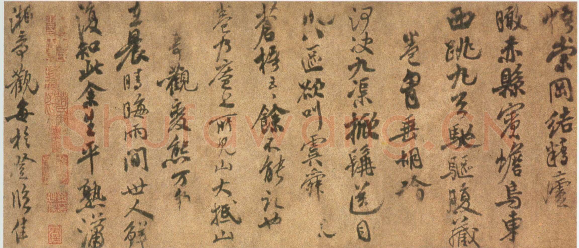 米友仁《潇湘奇观图题跋》