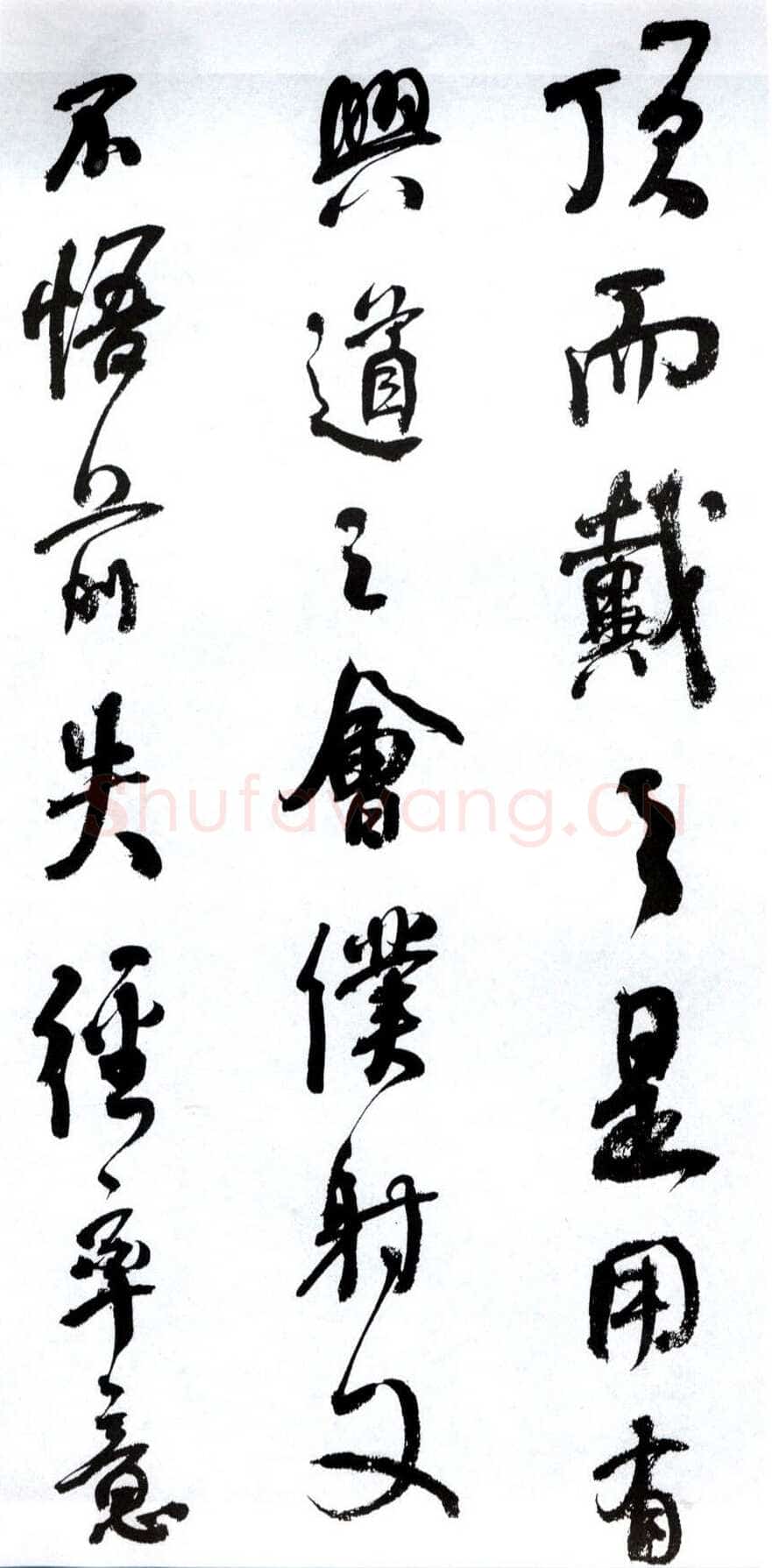 何绍基《临争座位帖》