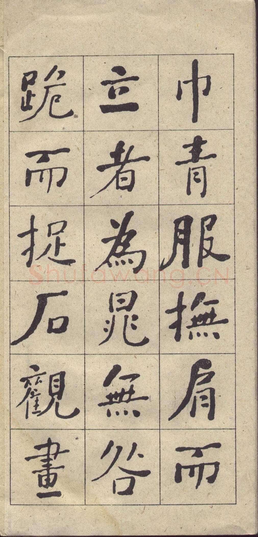 何绍基《楷书西园雅集图记》