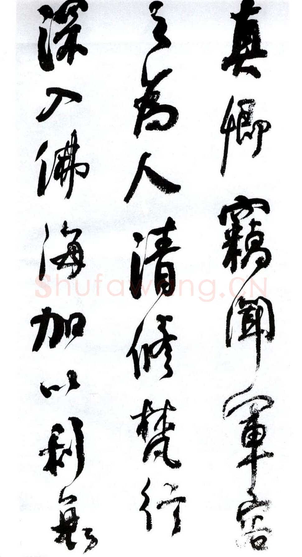 何绍基《临争座位帖》