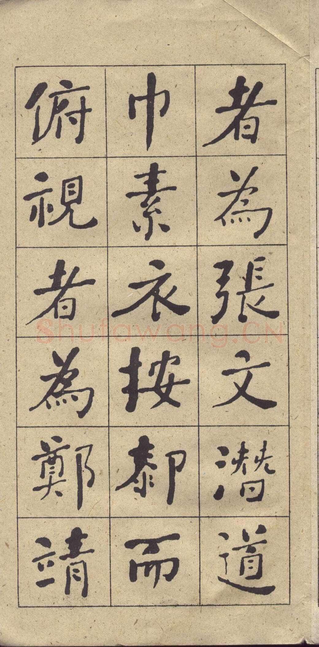 何绍基《楷书西园雅集图记》