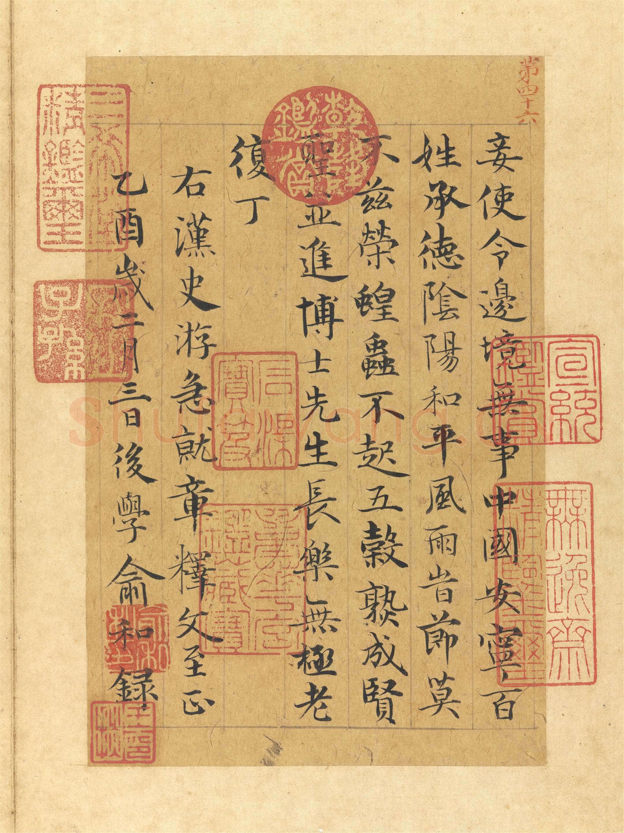 俞和《急就章释文册》纸本楷书 17×11.1cm 14开 1345年 台北故宫博物院藏