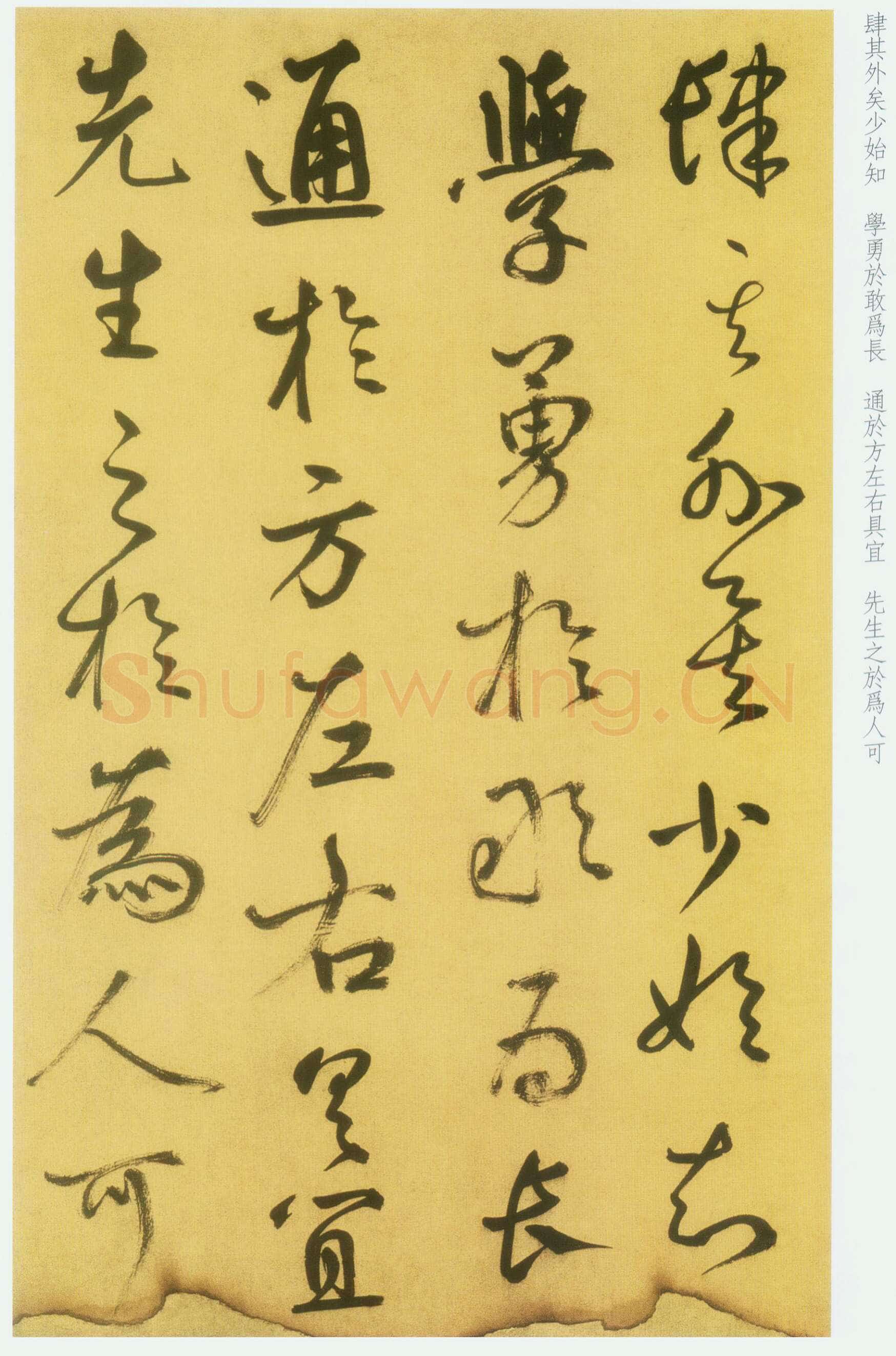 鲜于枢《草书韩愈进学解》49.1×795.5cm 北京首都博物馆藏