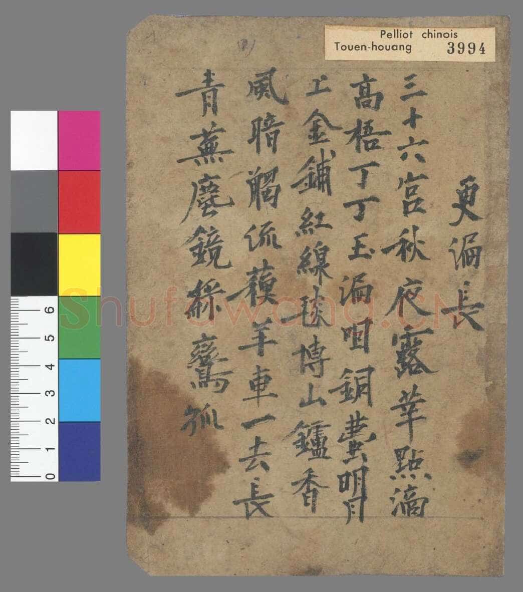 敦煌曲子敦煌书法作品,摘自东晋至北宋敦煌曲子