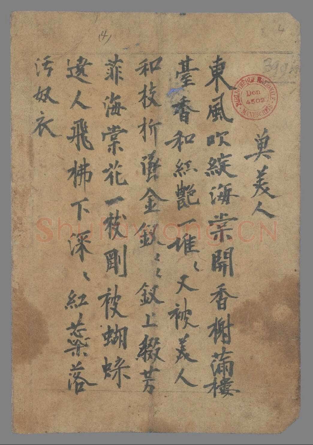 敦煌曲子敦煌书法作品,摘自东晋至北宋敦煌曲子