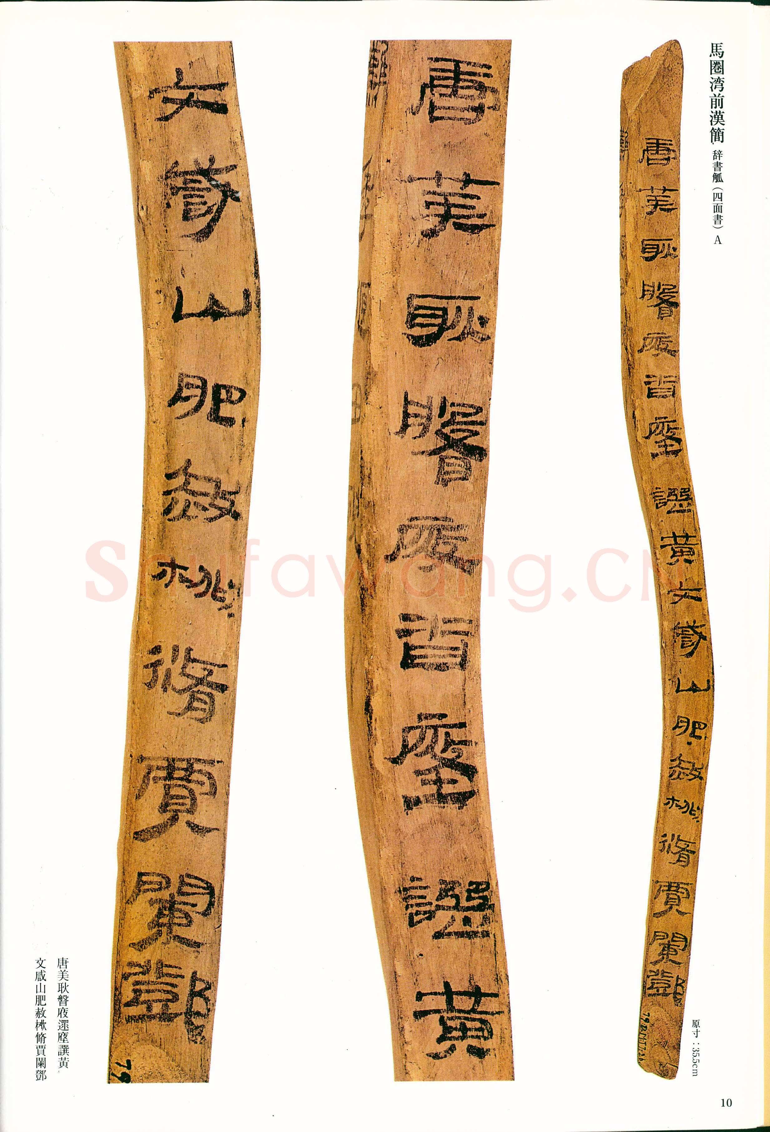 敦煌马圈湾汉简敦煌书法作品,摘自东晋至北宋敦煌木简