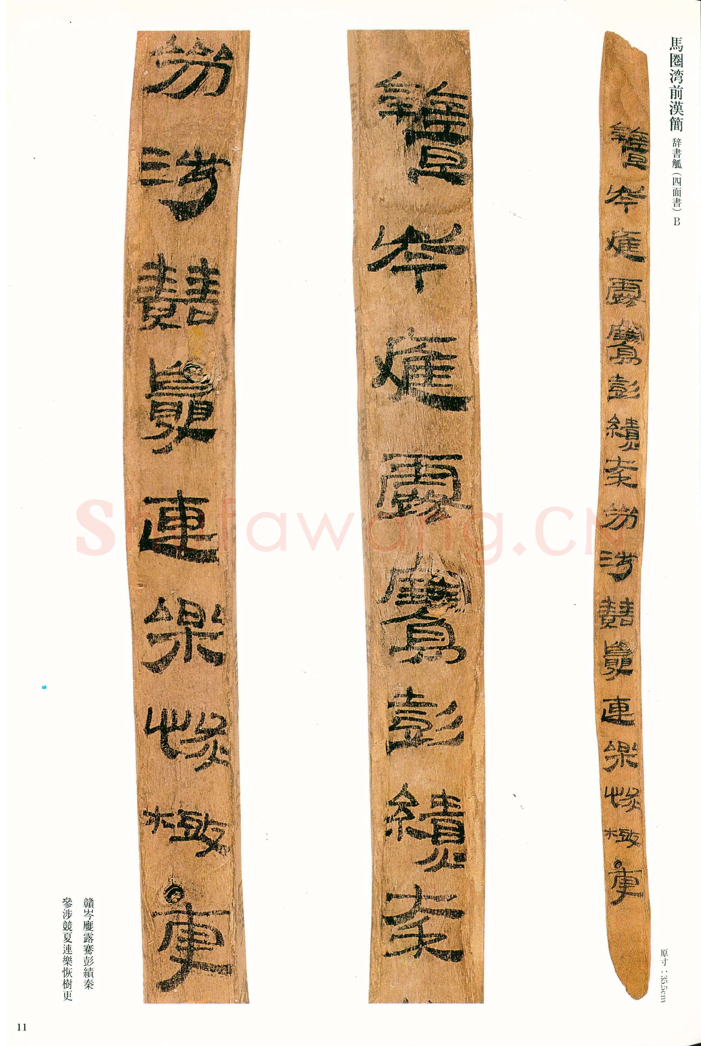 敦煌马圈湾汉简敦煌书法作品,摘自东晋至北宋敦煌木简