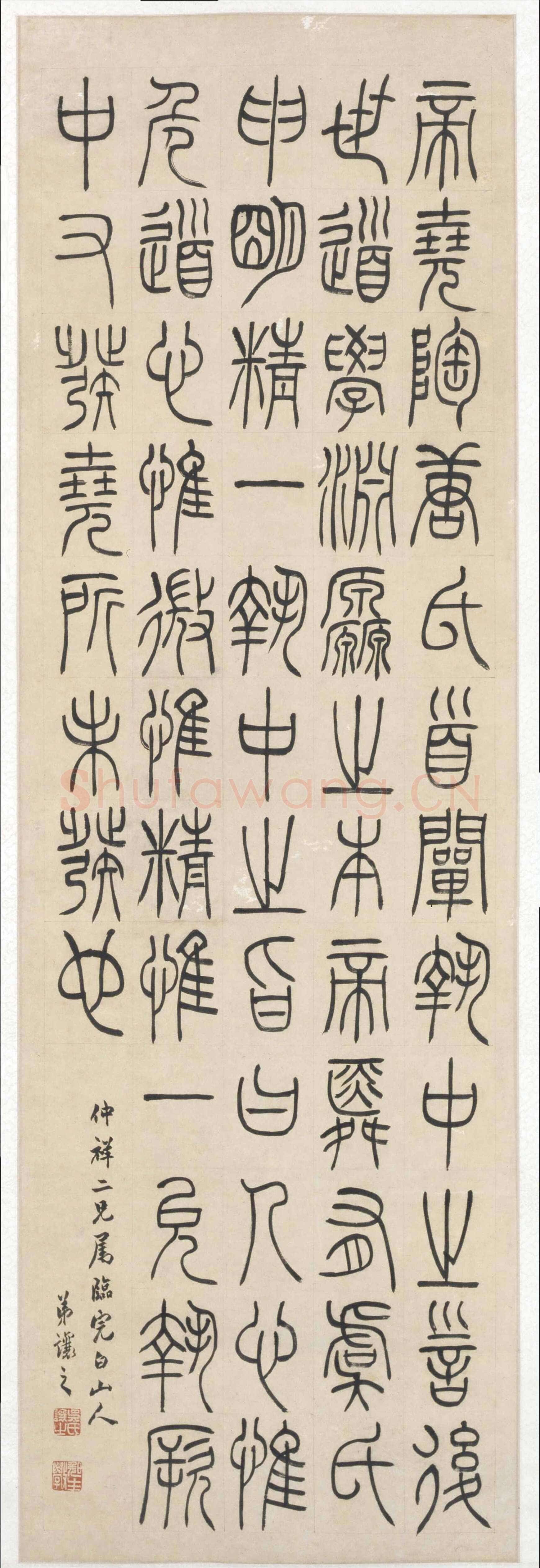 吴熙载《临完白山人书》轴 纸本,篆书,122.7×39.8cm 北京故宫博物院藏