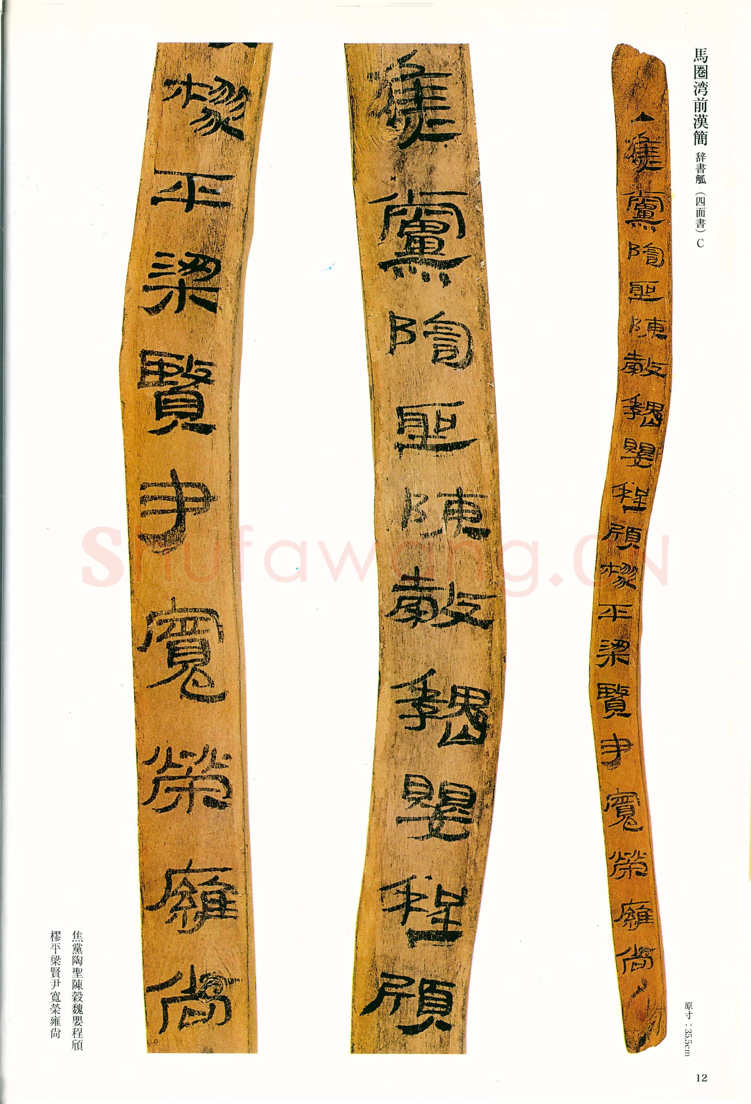 敦煌马圈湾汉简敦煌书法作品,摘自东晋至北宋敦煌木简