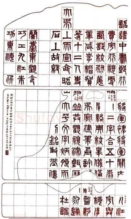 吴熙载《临天发神谶碑》癸亥(1863)