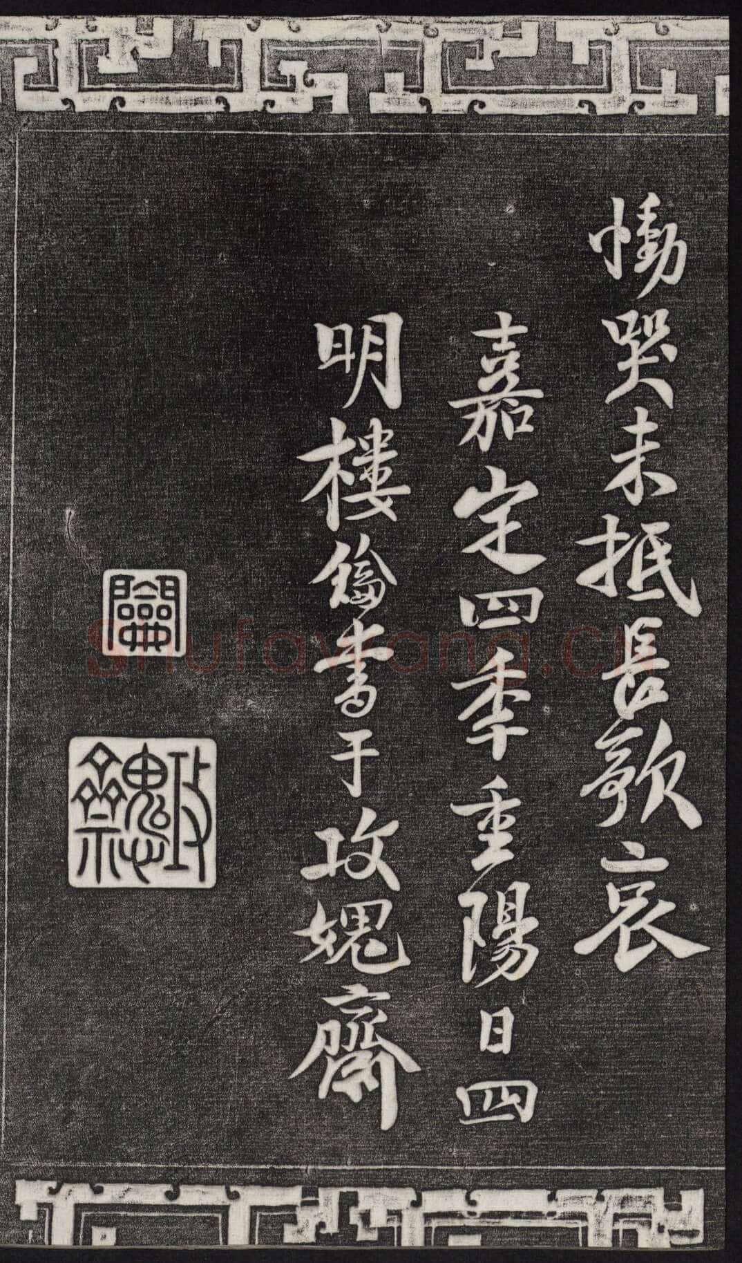 苏轼《武昌西山诗帖》墨拓 元祐二年(1087)