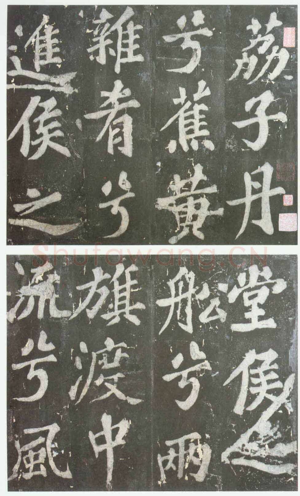 苏轼《罗池庙碑》墨拓