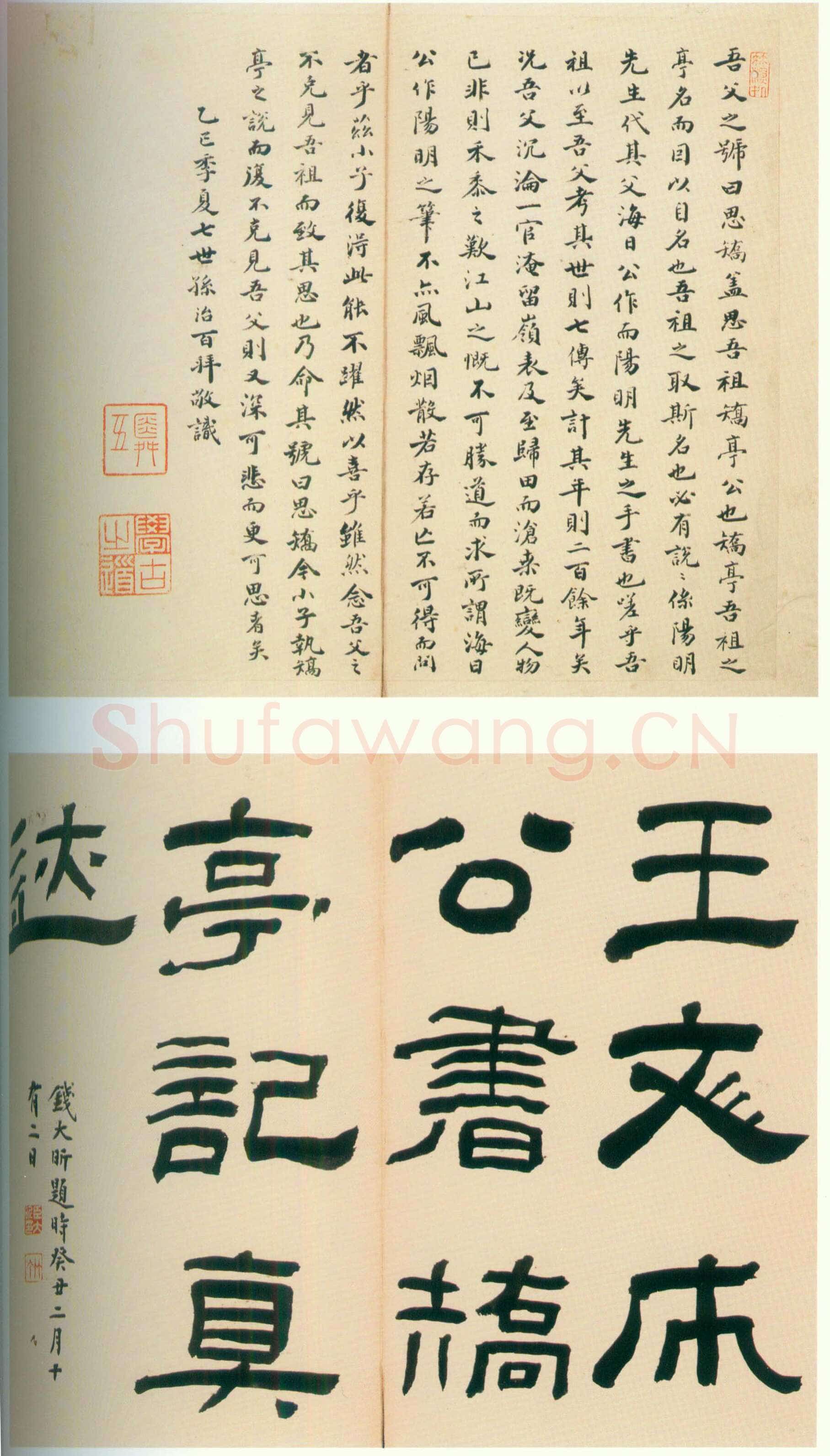王守仁《矫亭说》册 21.6×11.1 正德乙亥年(1515)上海博物馆藏