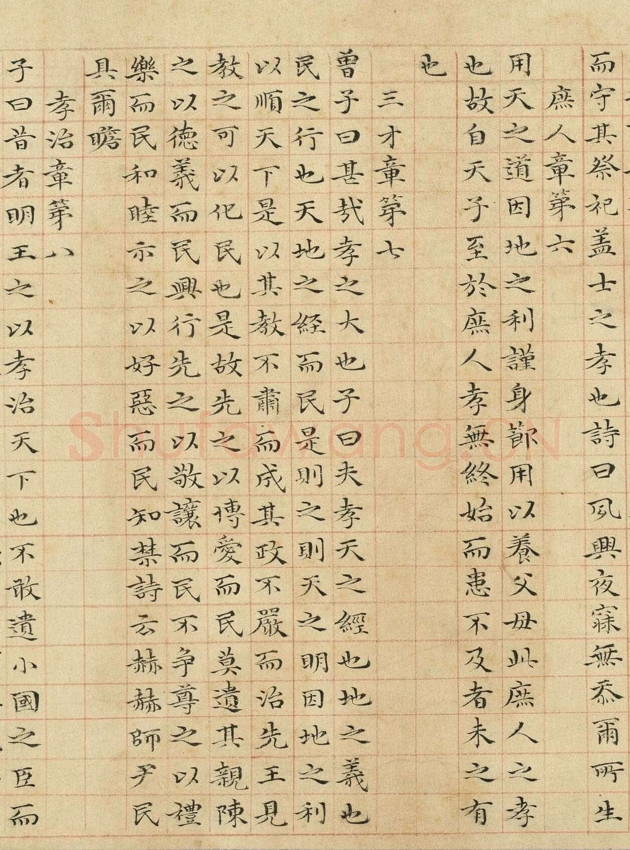 管道昇《与中峰禅师尺牍、孝经》