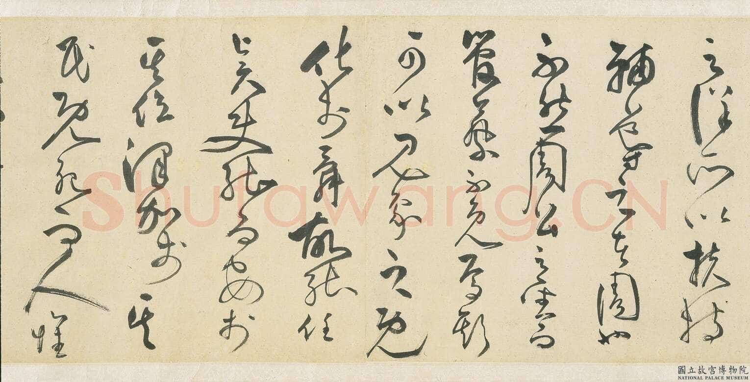 王守仁《象祠记》卷 纸本 草书 30.9×700cm 正德三年(1508)台北故宫博物院藏