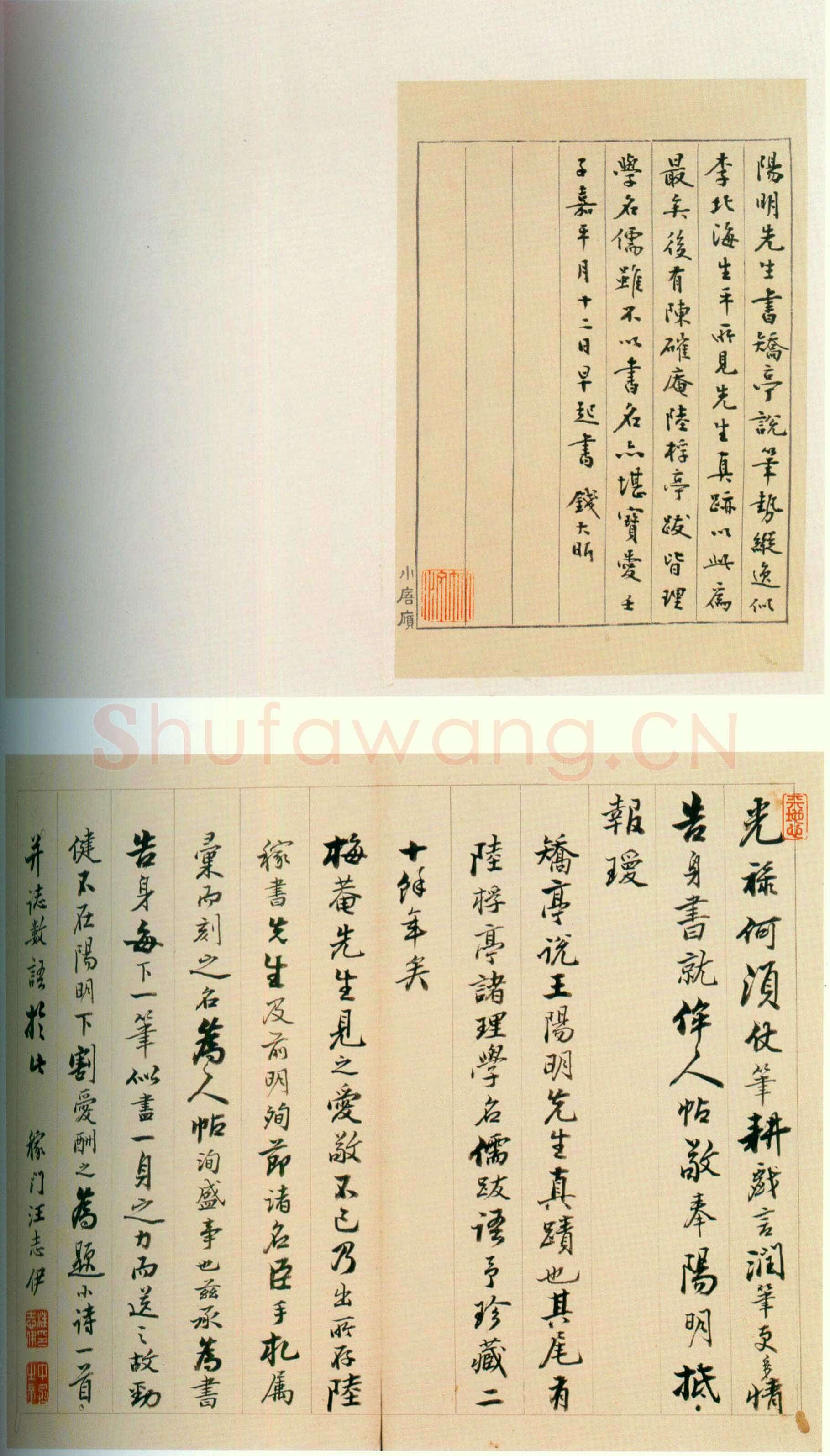 王守仁《矫亭说》册 21.6×11.1 正德乙亥年(1515)上海博物馆藏