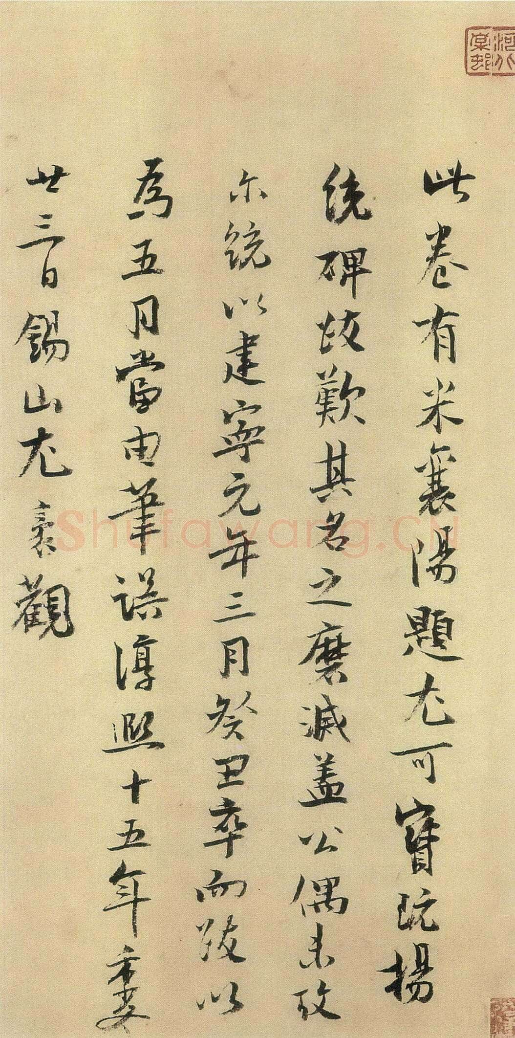 尤袤《集古录跋》跋欧阳修