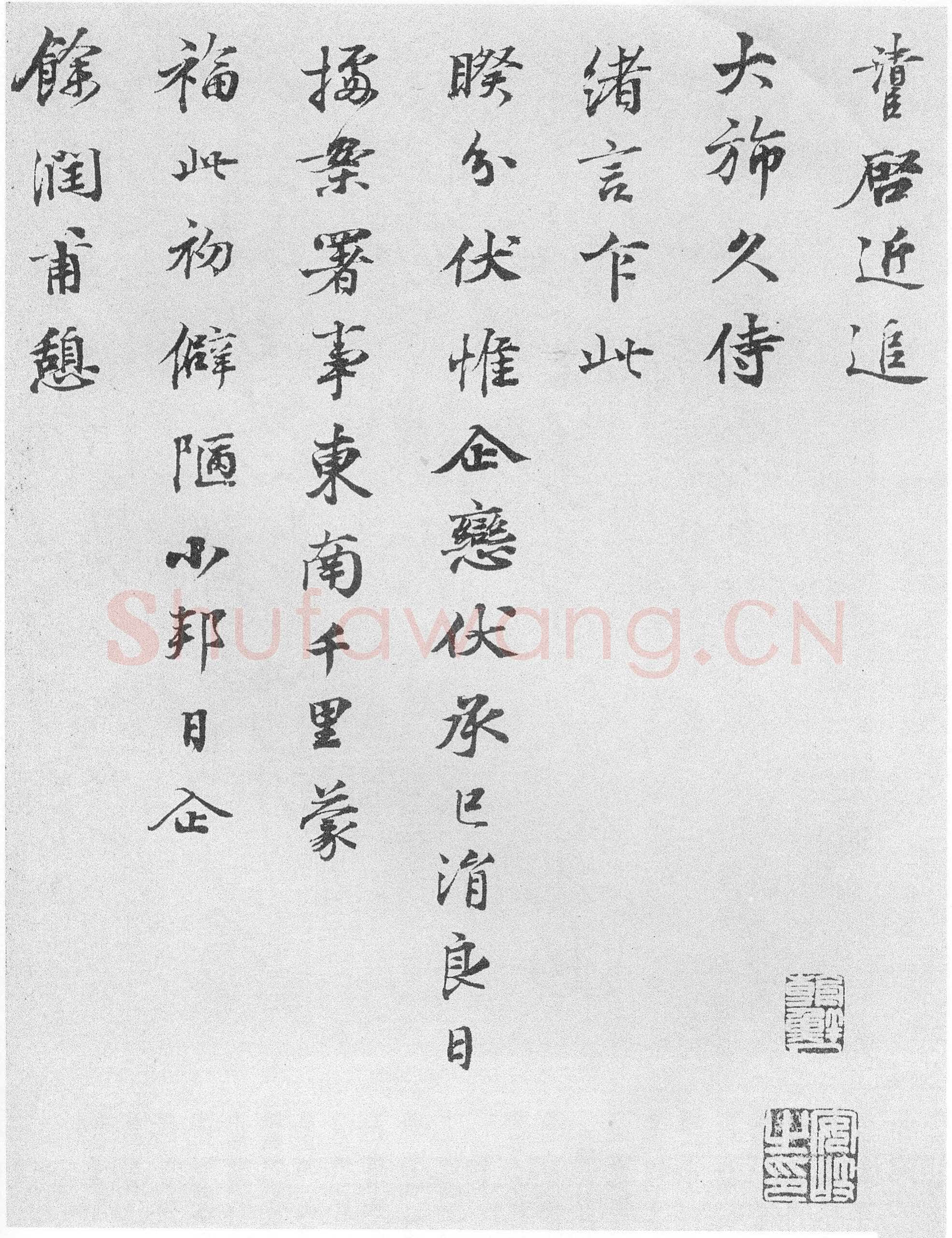 叶清臣《大旆》尺牍